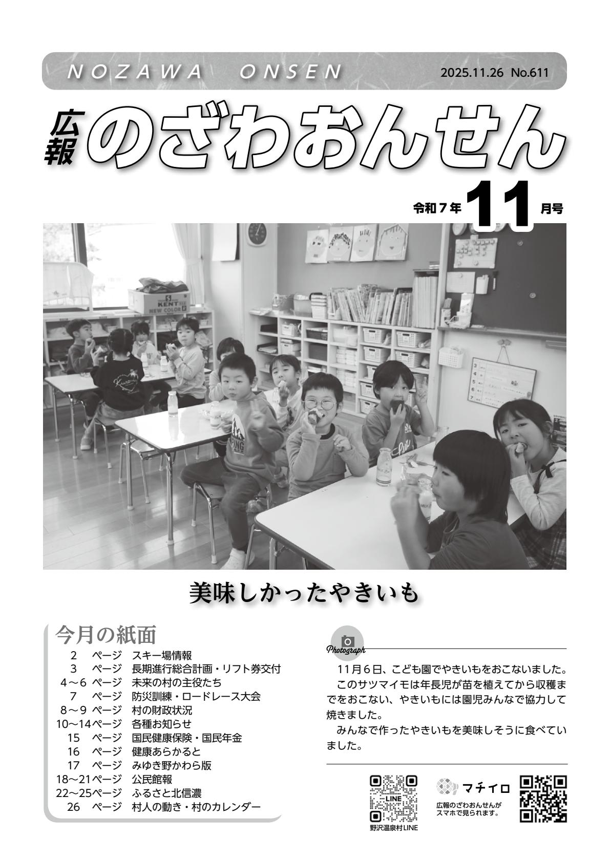 令和7年11月号