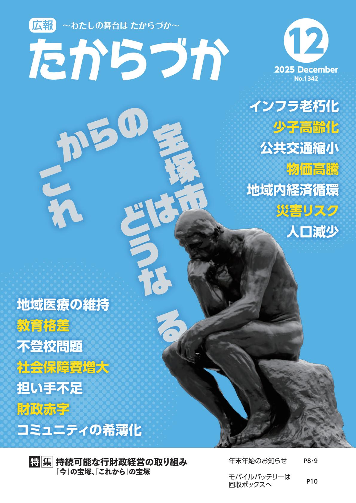 令和7年12月号