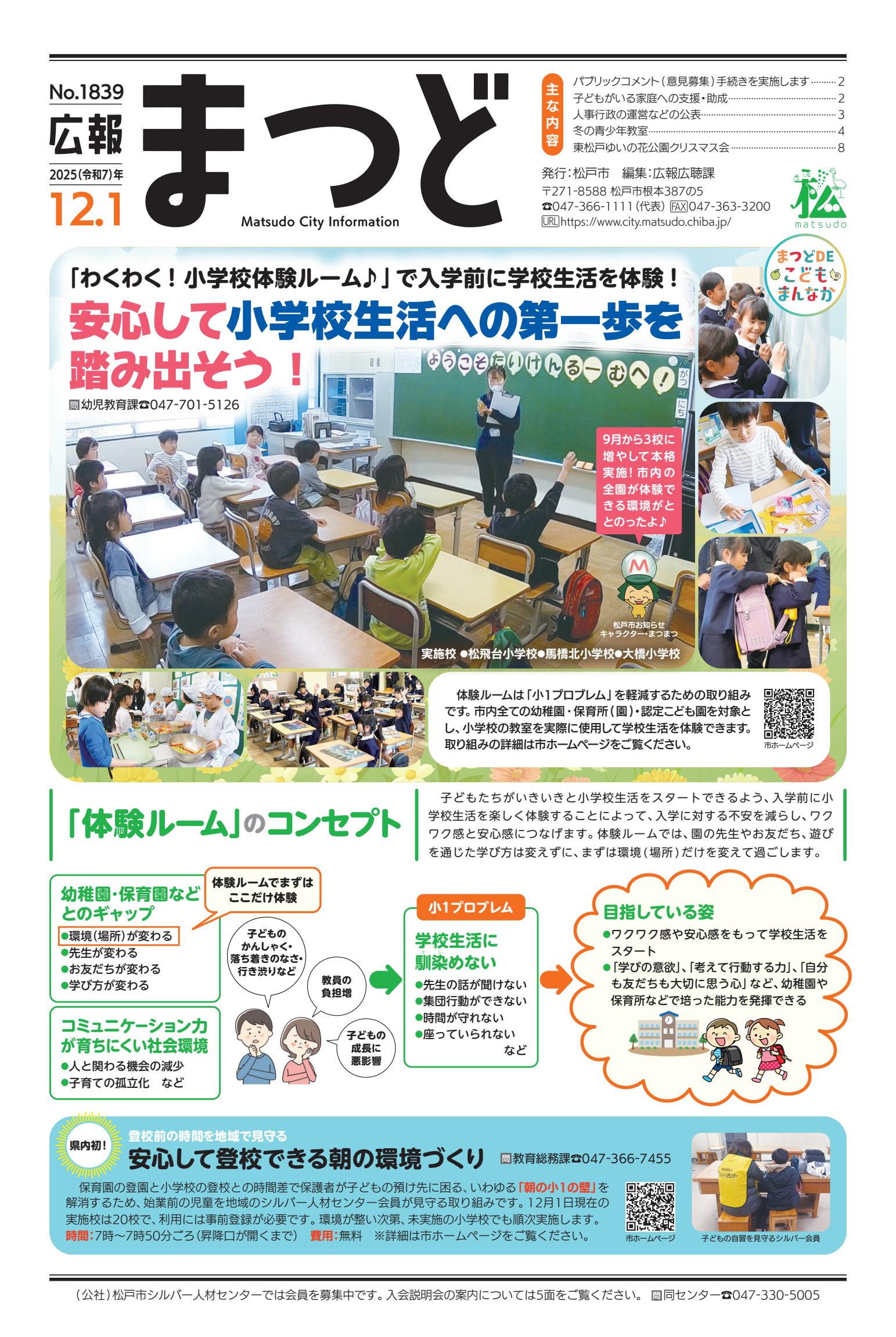 令和7年12月1日号