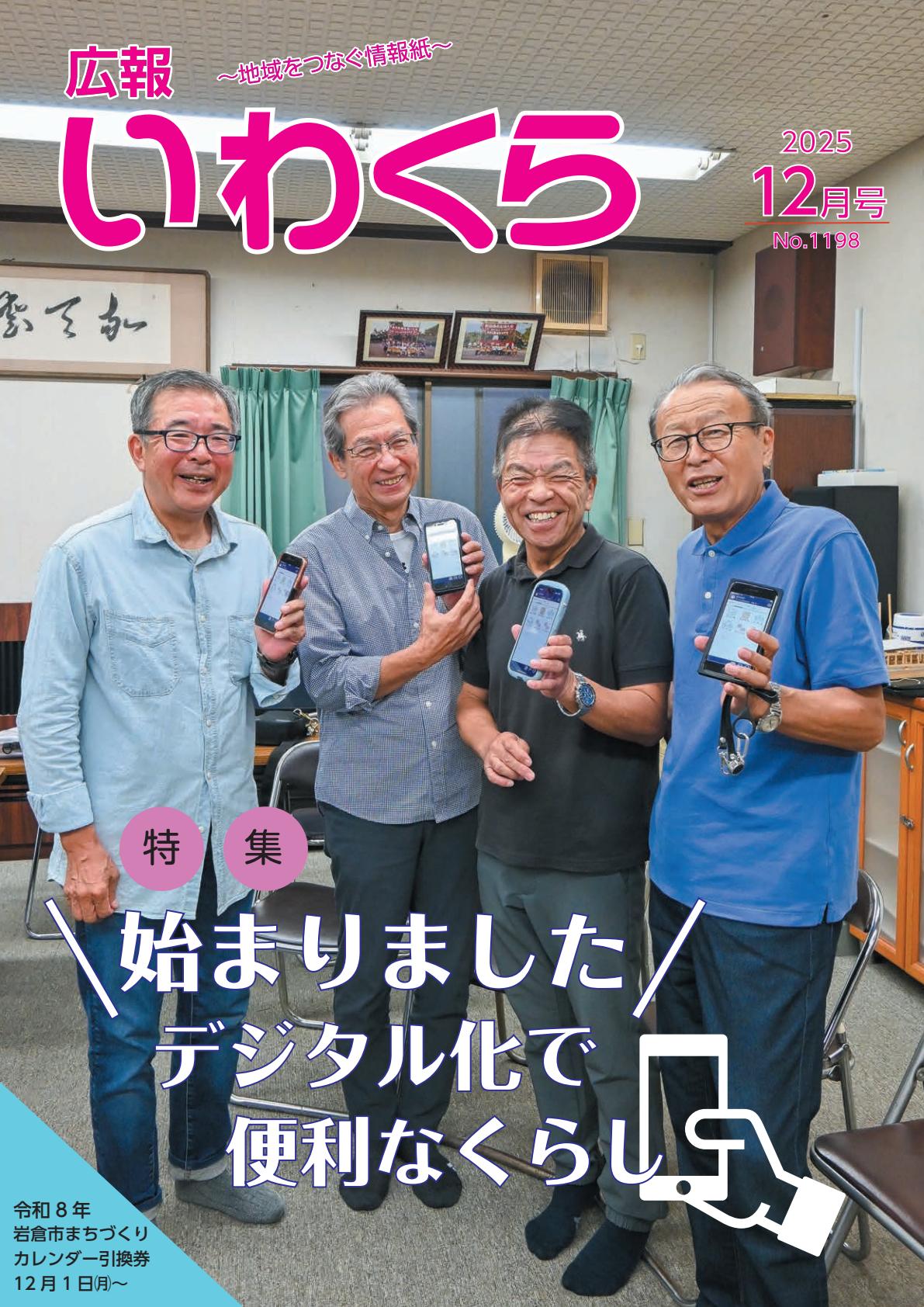 令和７年１２月号