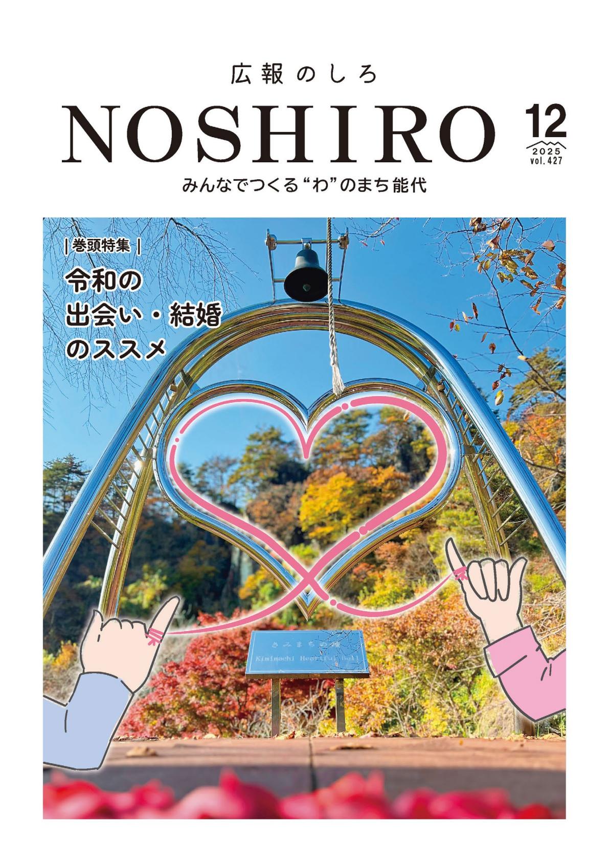 令和7年12月号
