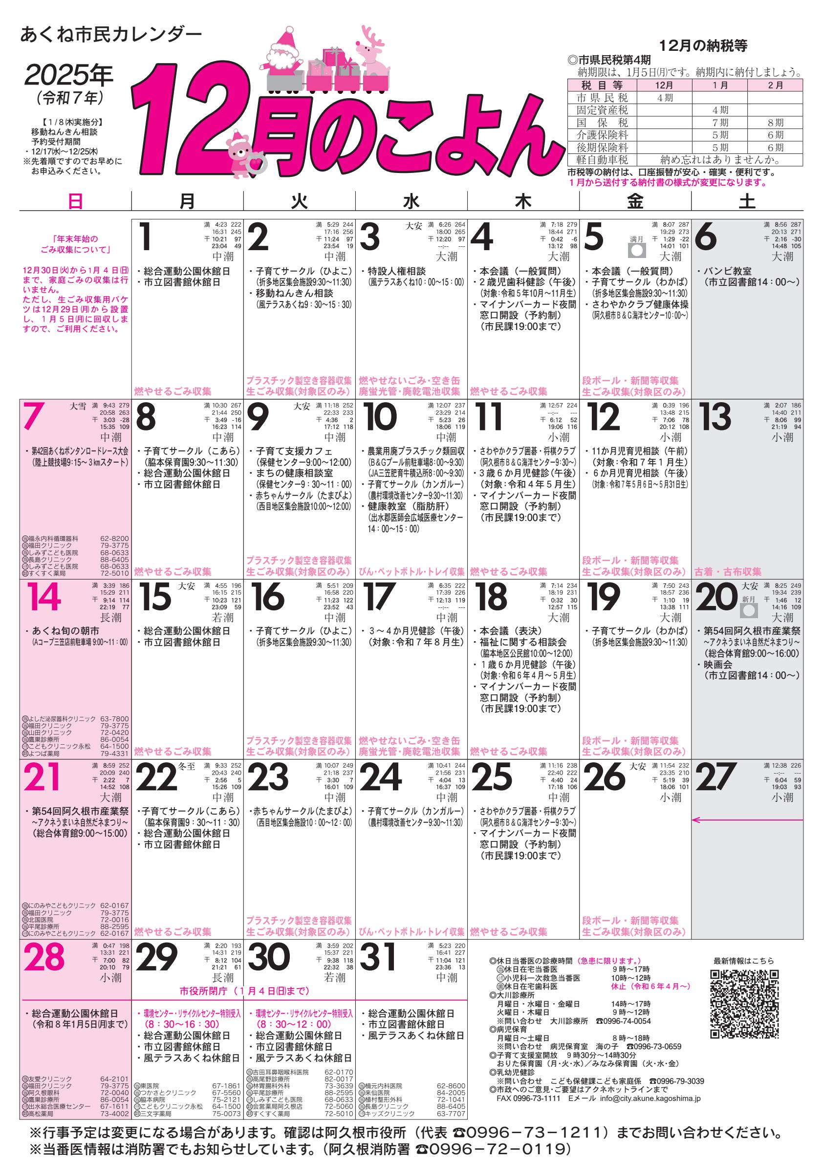 令和7年12月のこよん