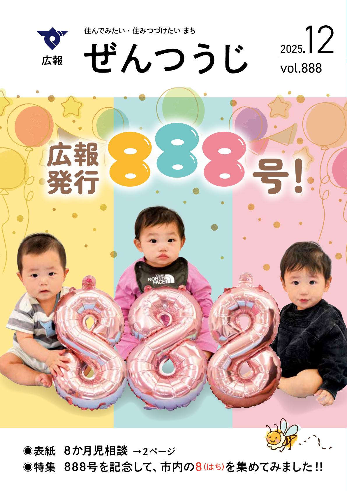 令和7年12月号