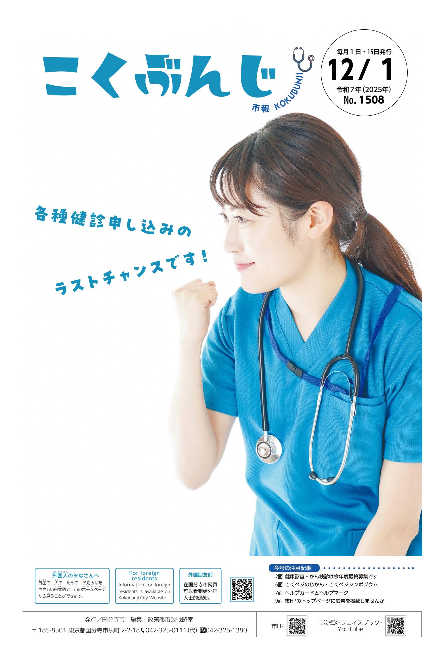 令和７年12月１日号