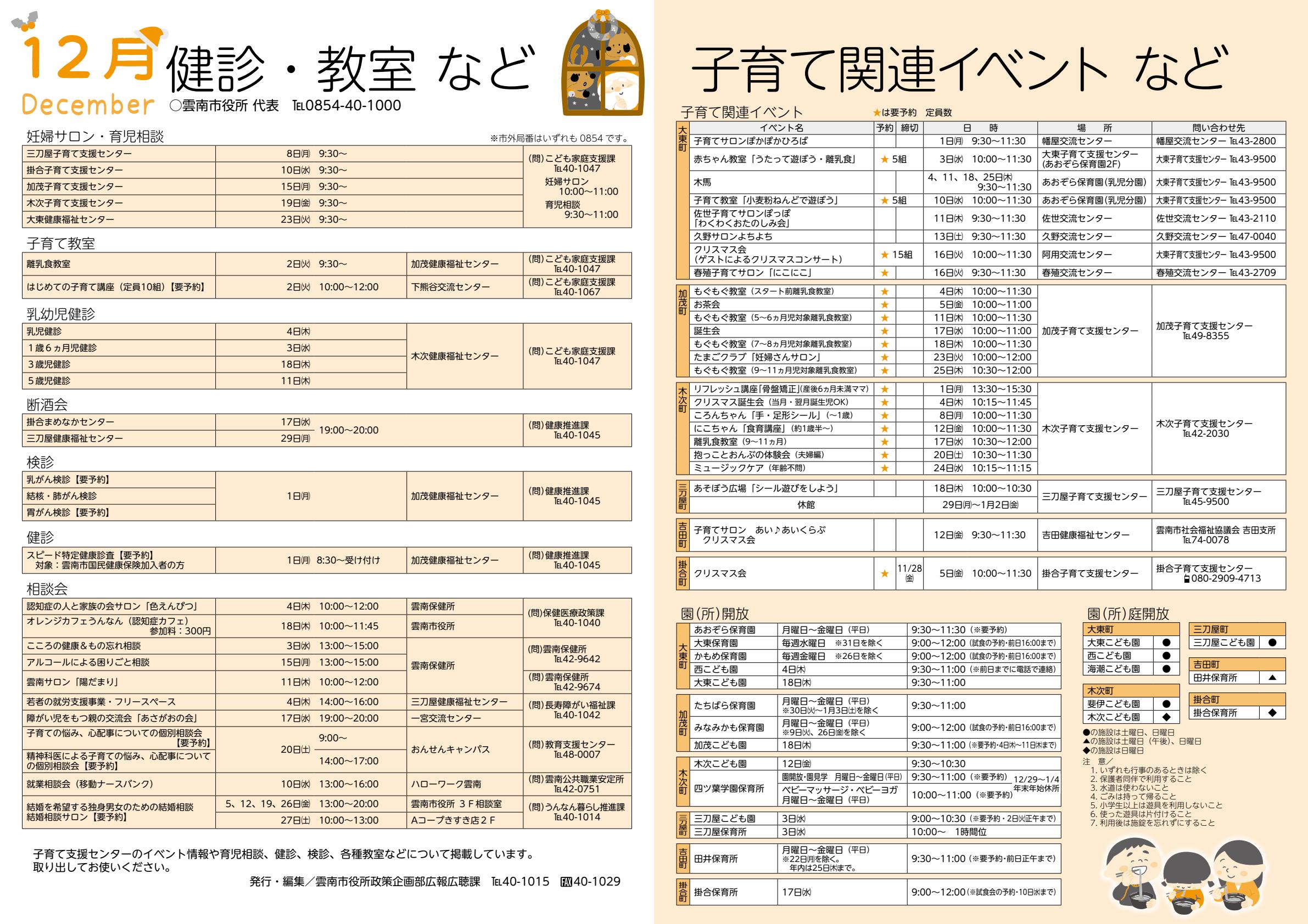 令和7年12月号（うんなんカレンダー）
