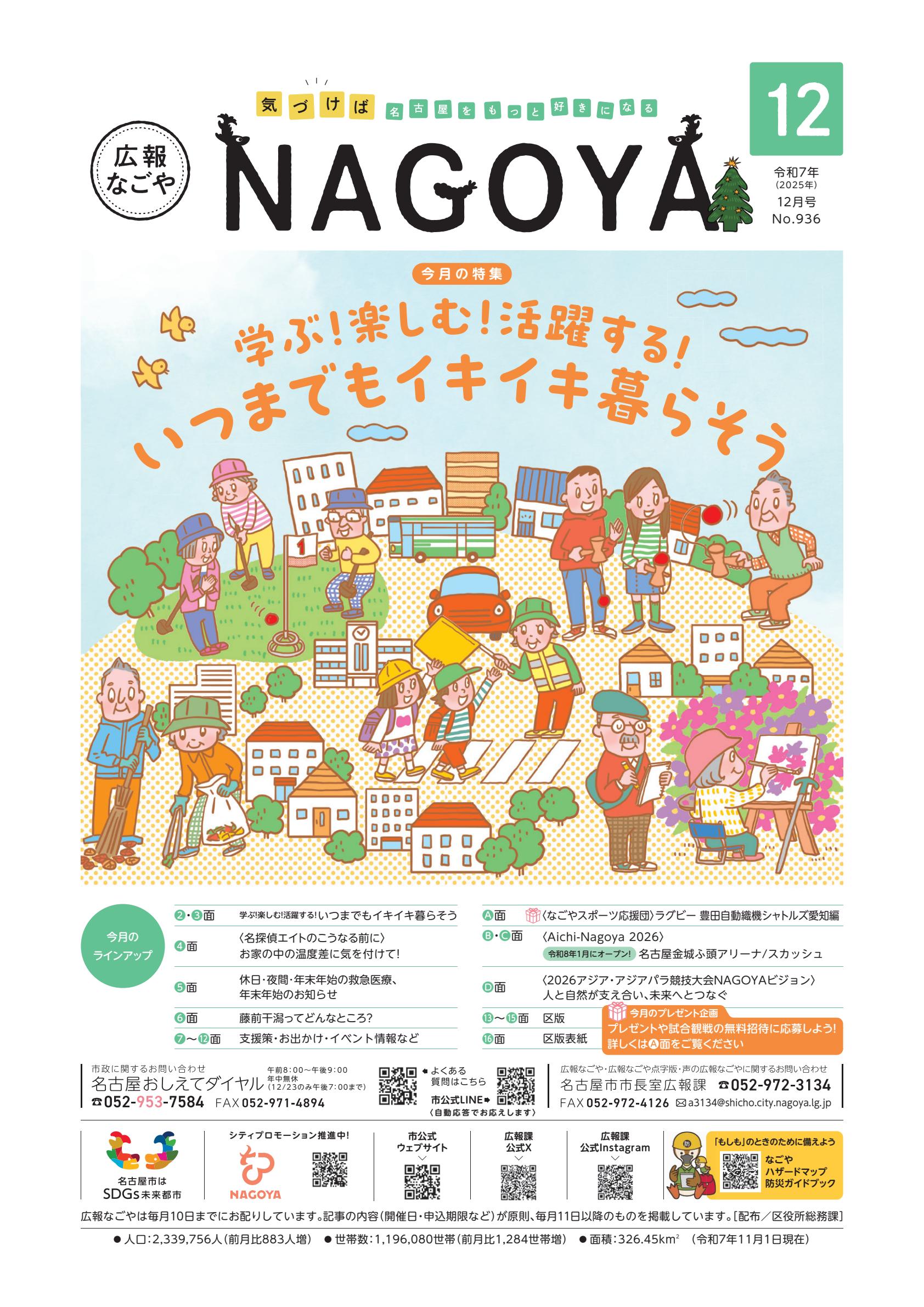 令和7年12月号