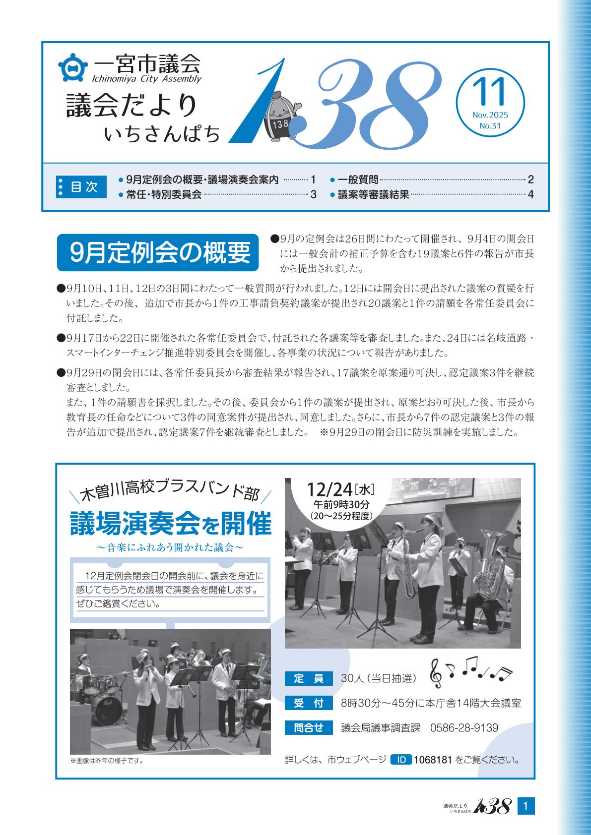 2025(令和7)年11月号(第31号)