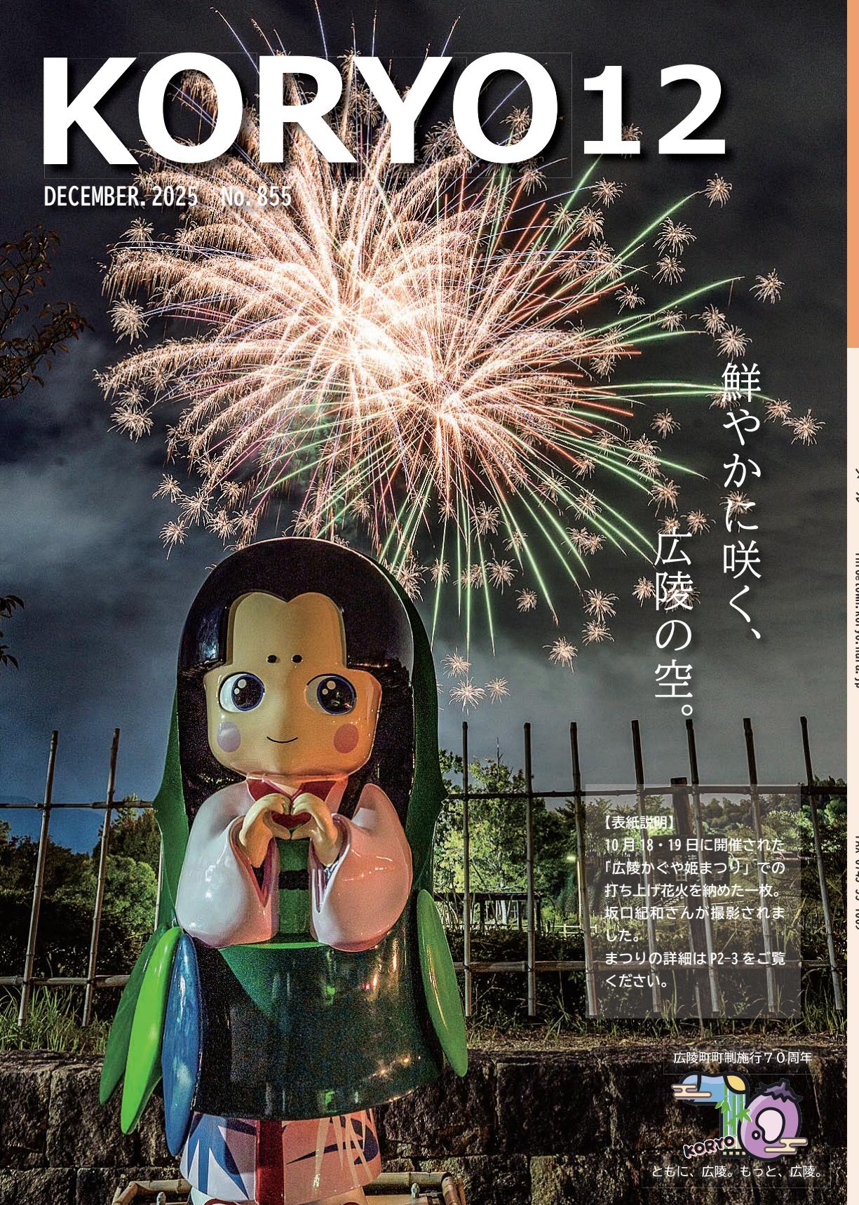 令和7年12月号