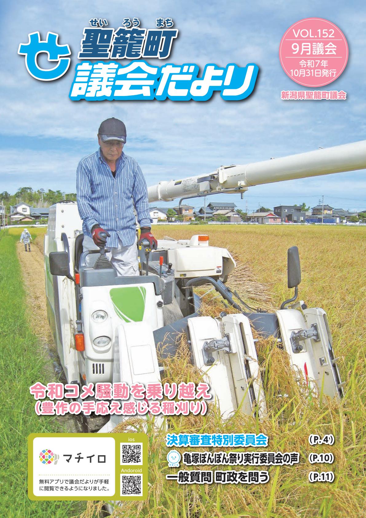 第152号(令和7年9月議会)