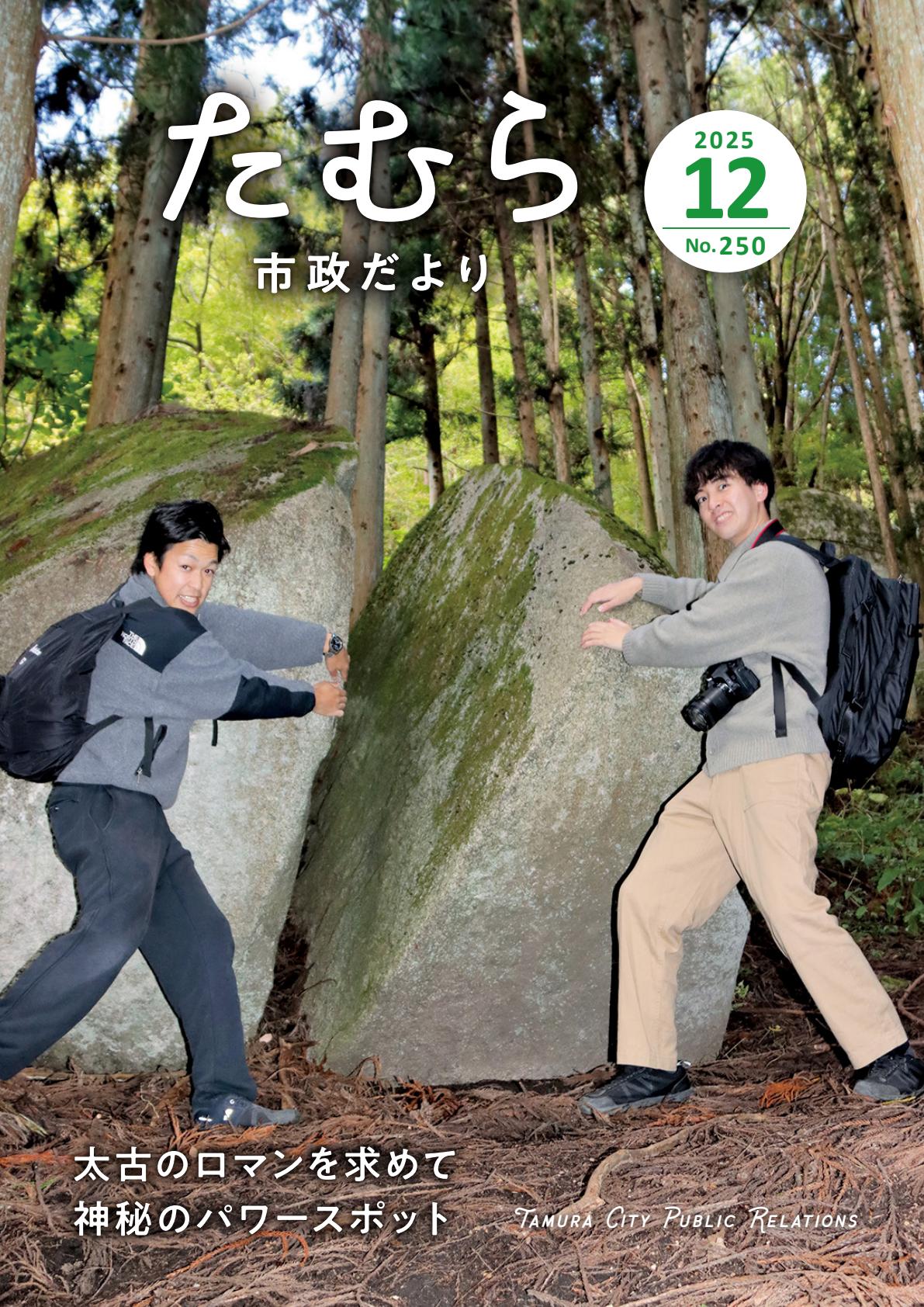 令和7年12月号