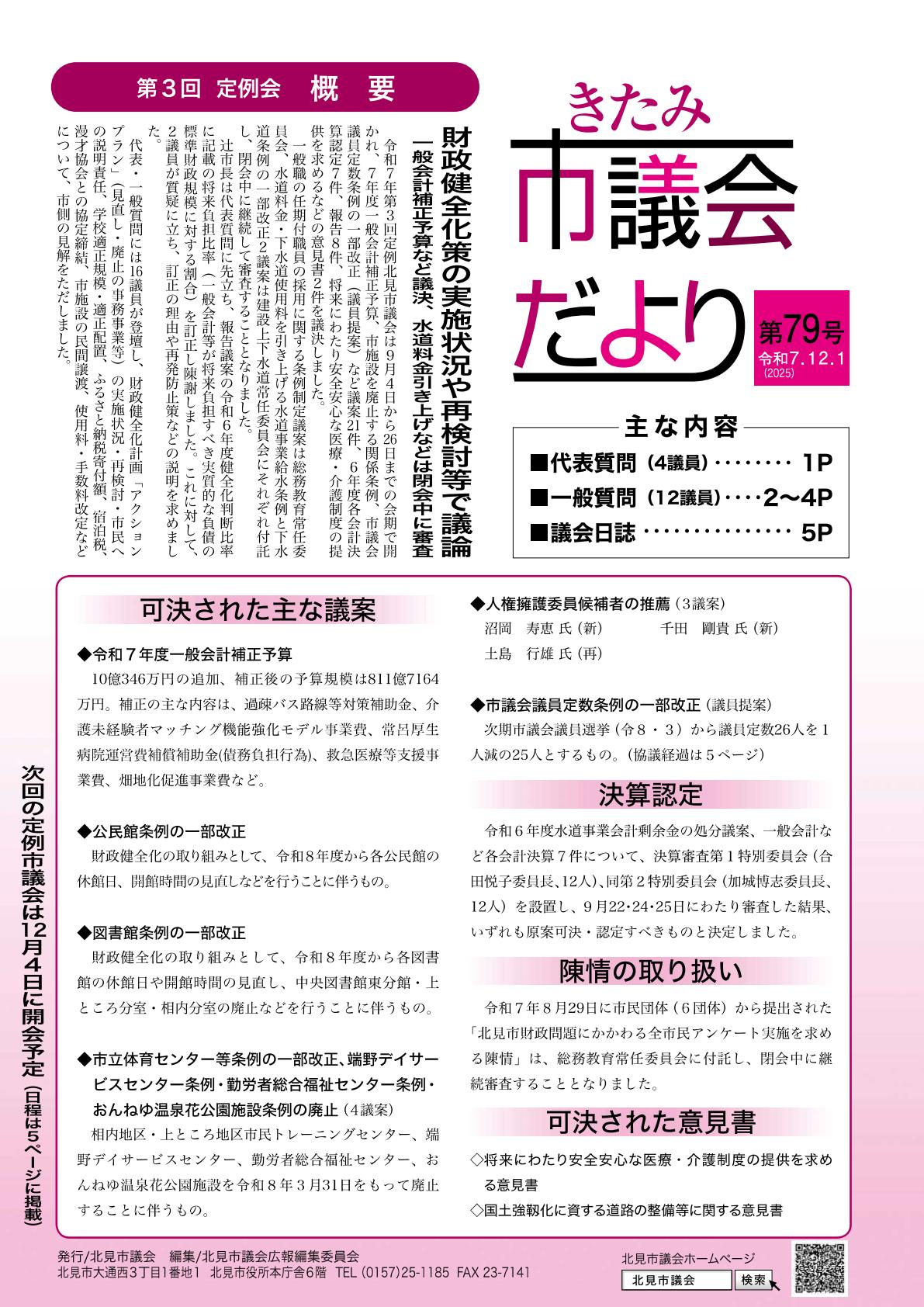 第79号
