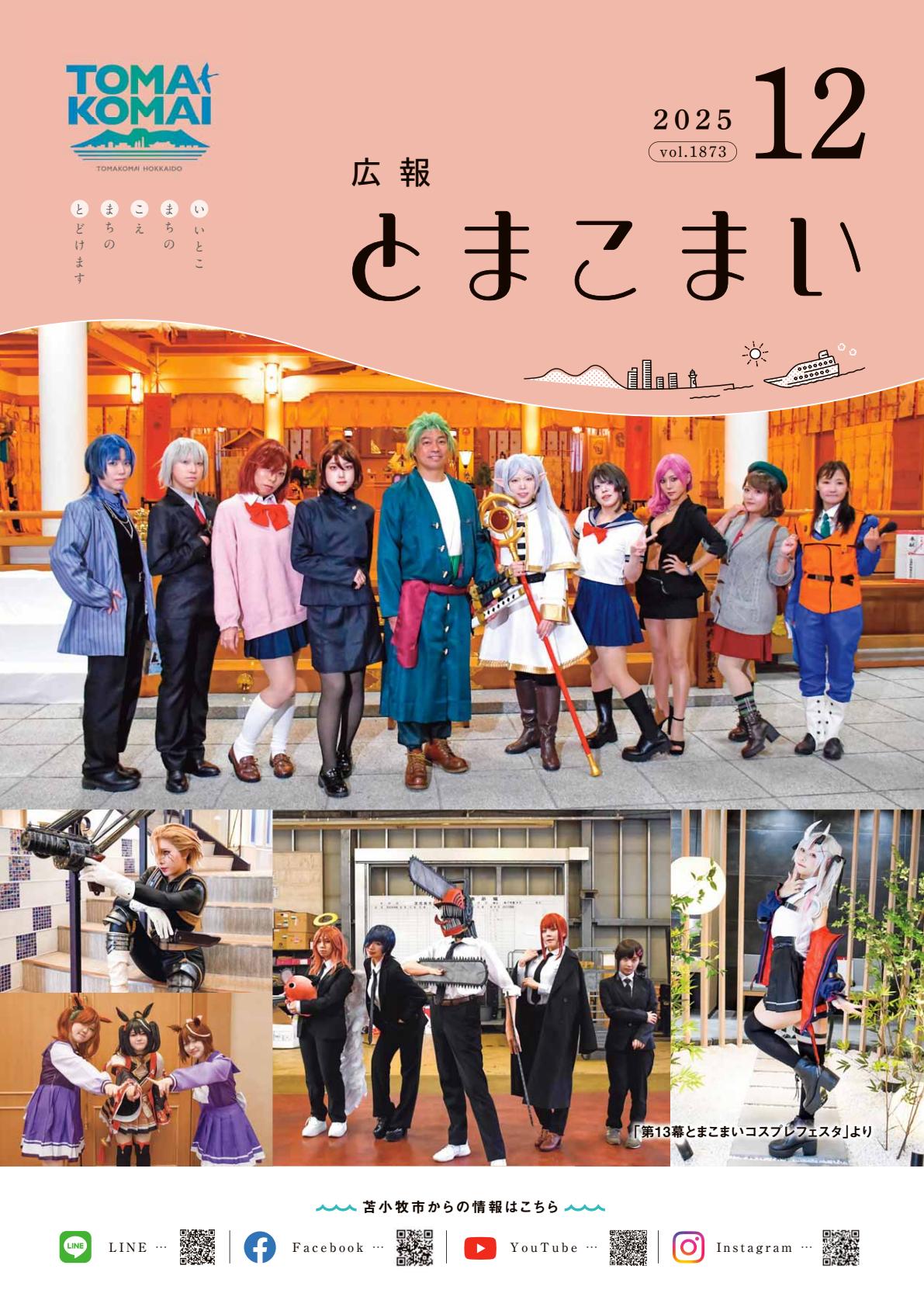 令和７年12月号