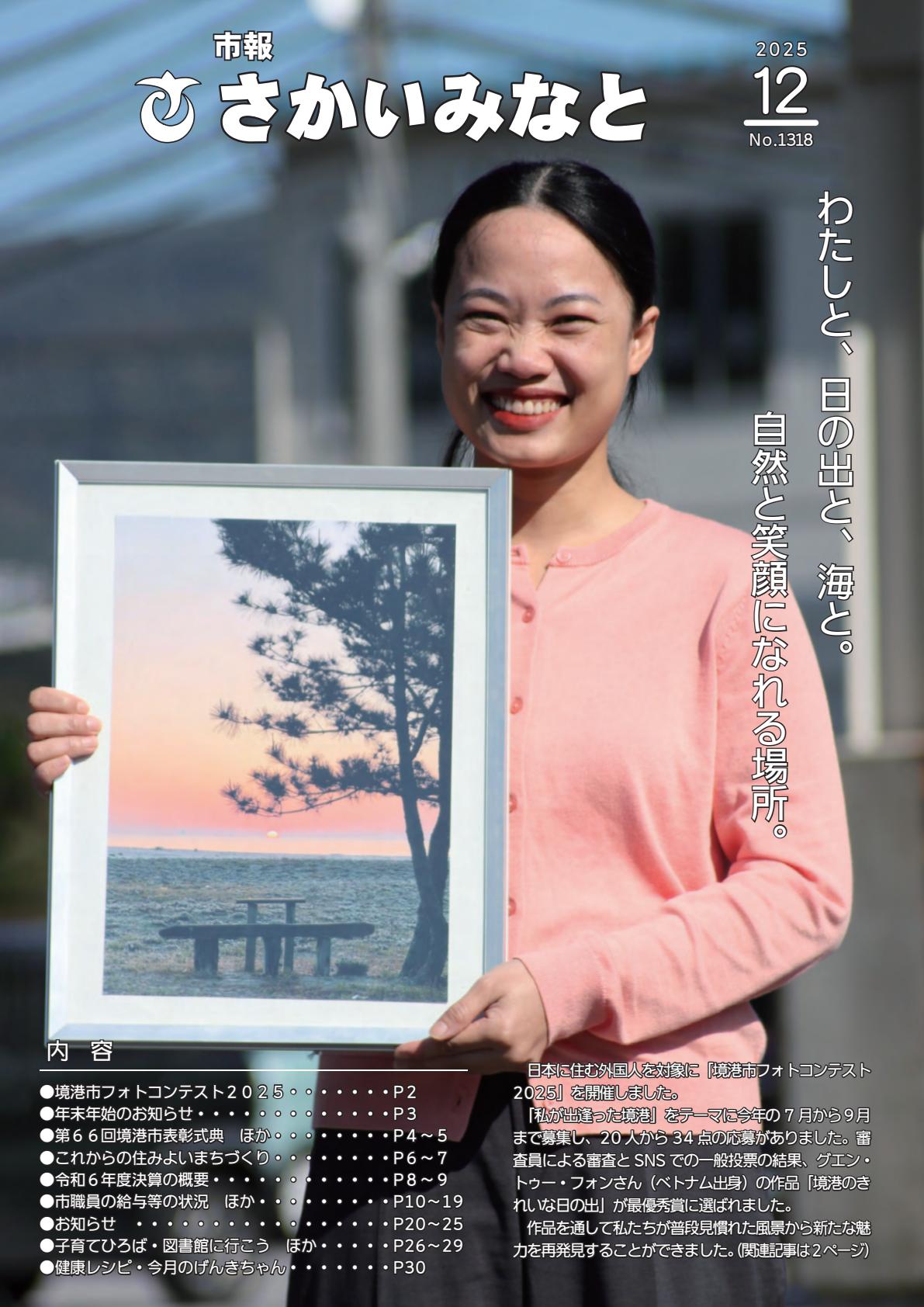 令和７年１２月号