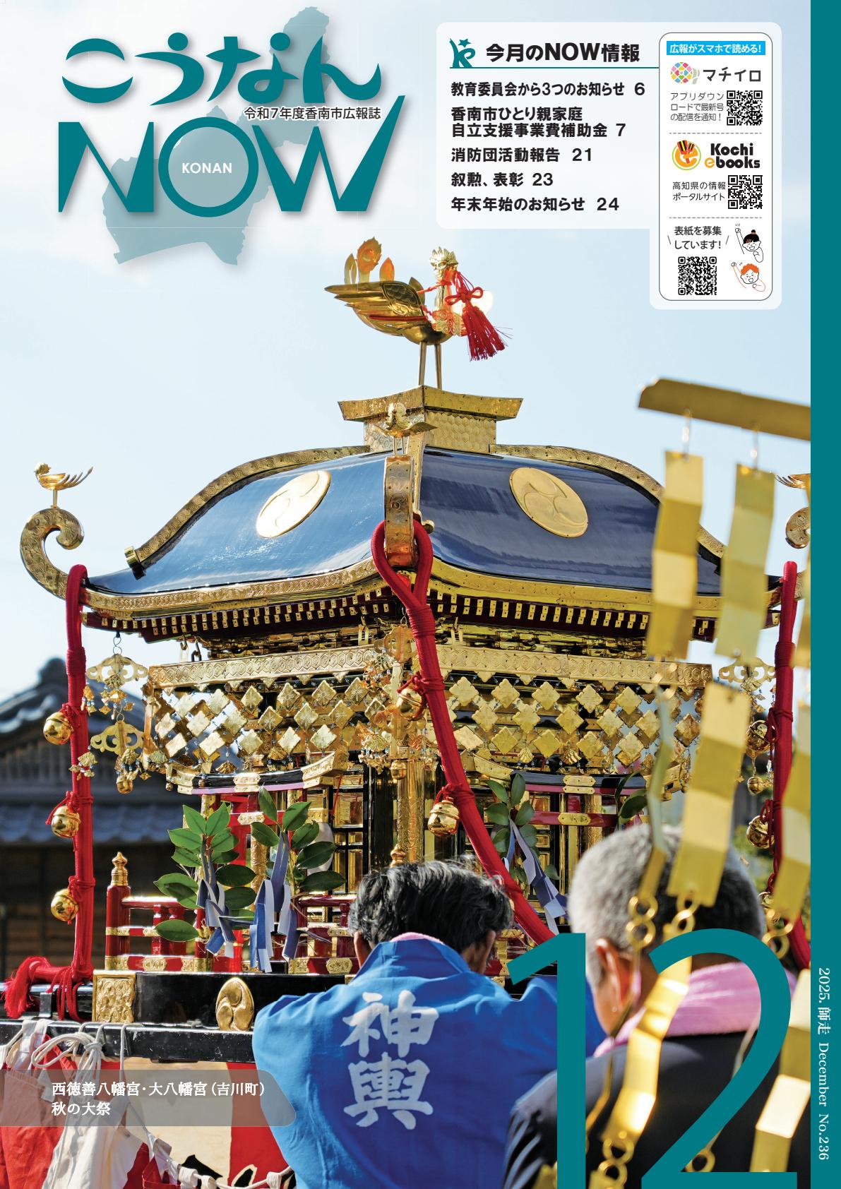 令和７年12月号