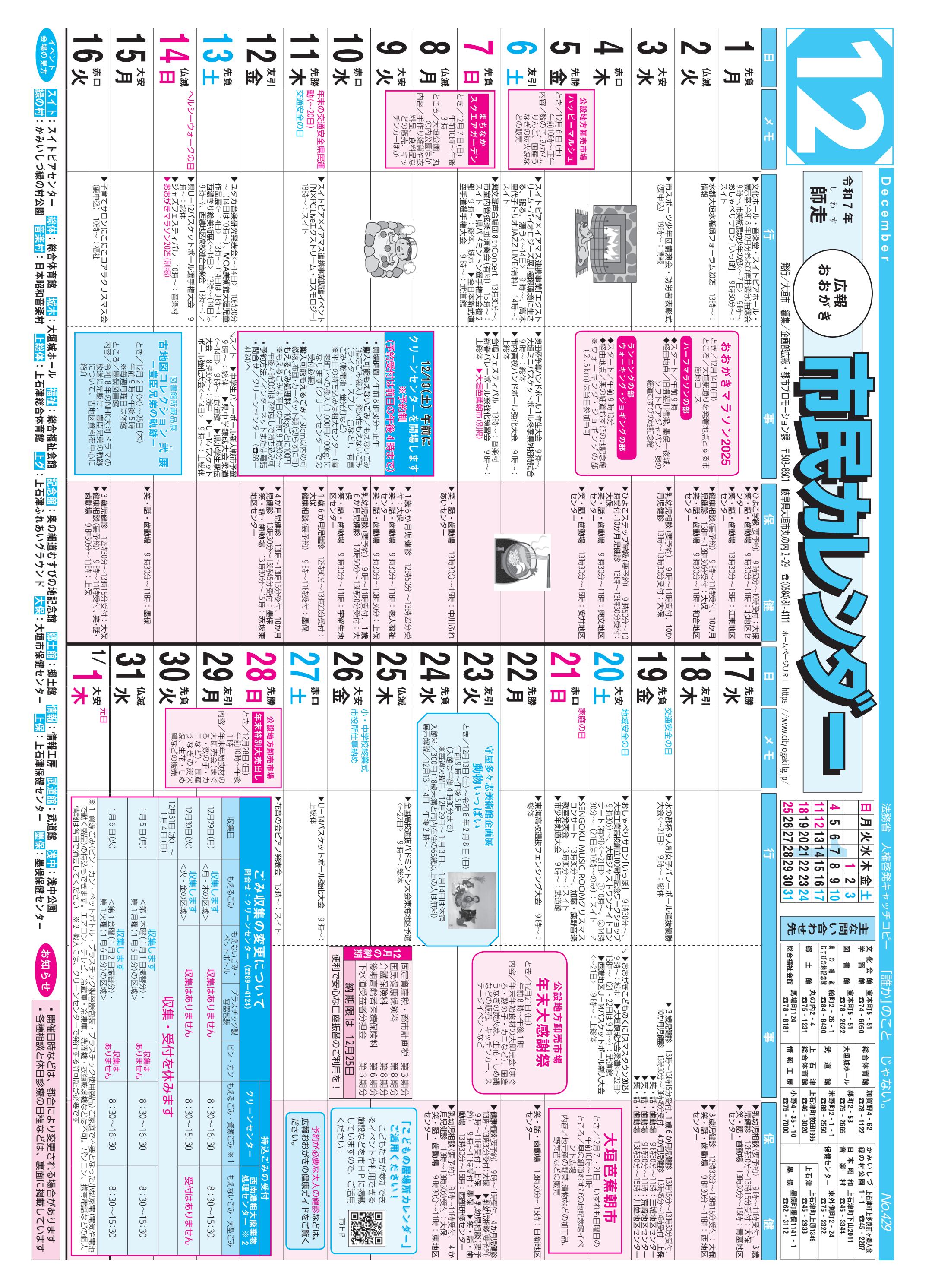 令和7年12月市民カレンダー