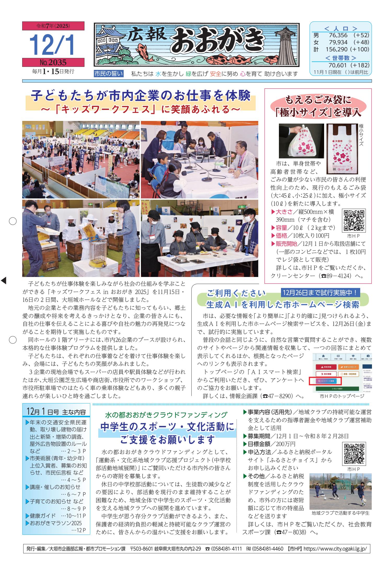 令和7年12月1日号