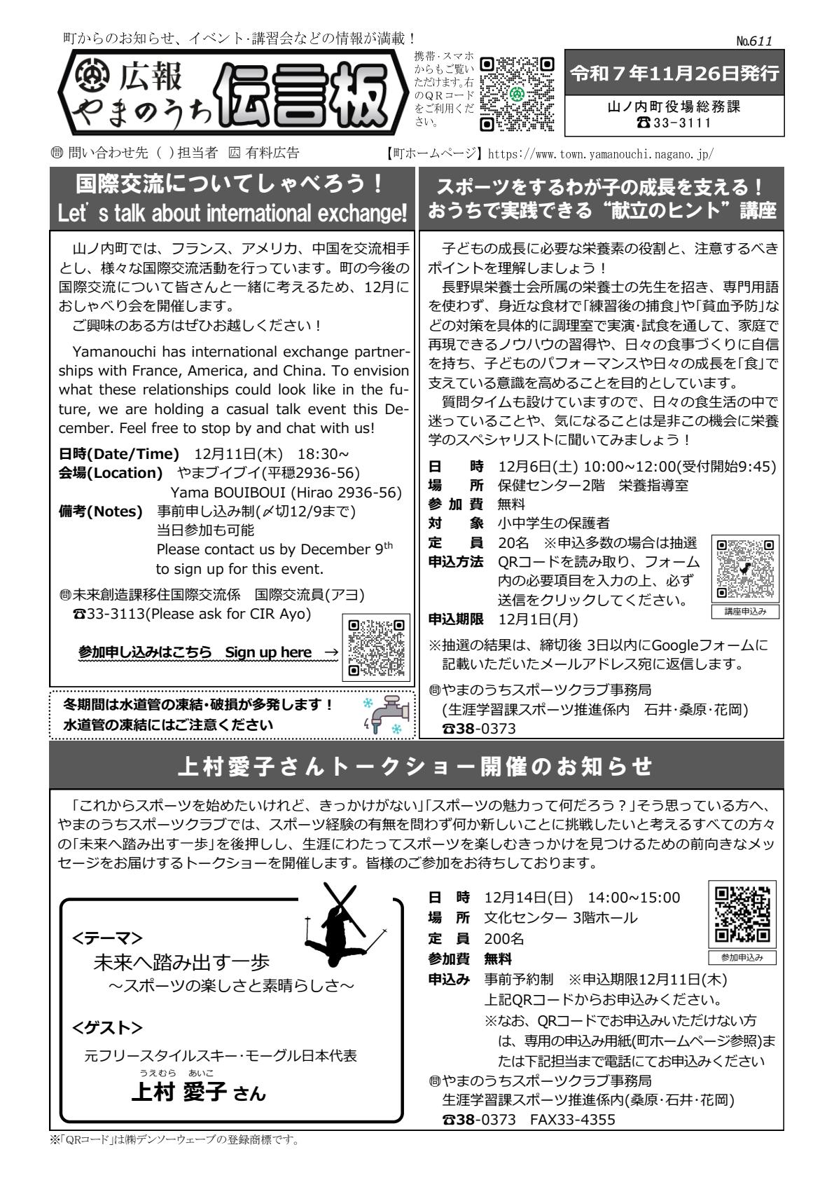 伝言板令和7年11月26日号