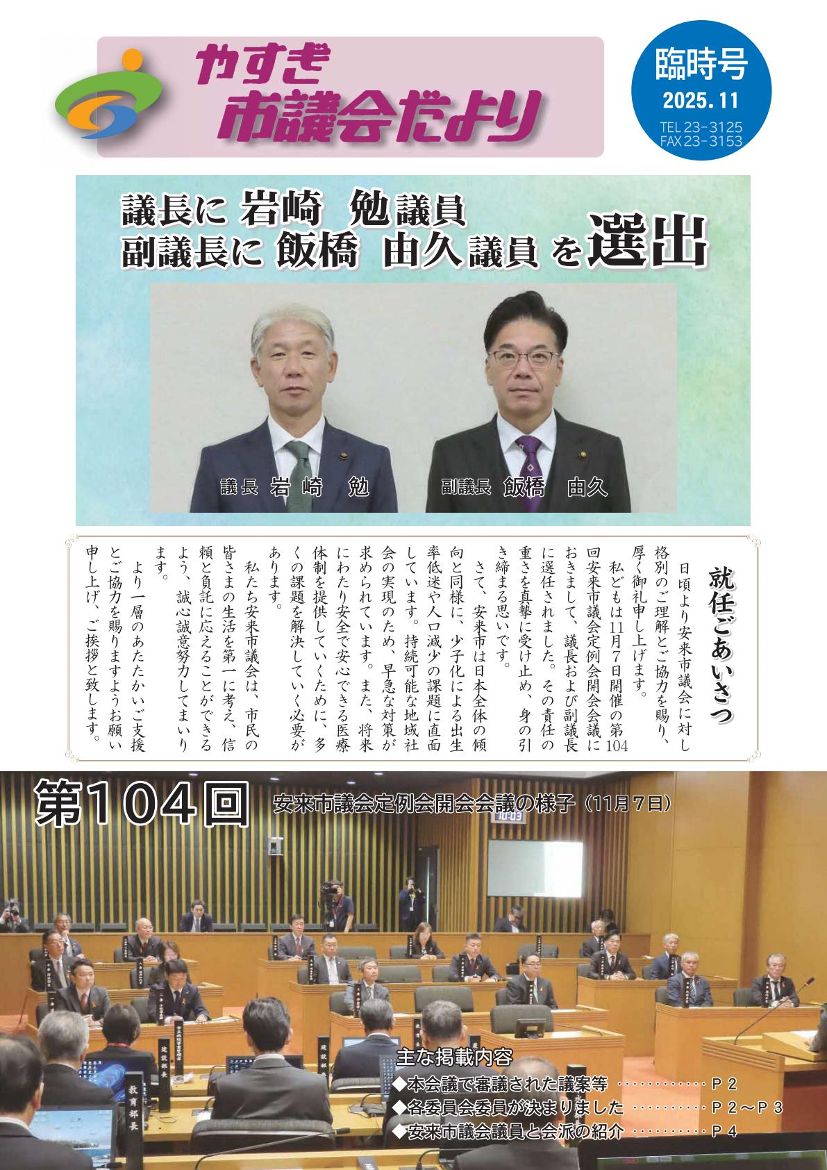 臨時号（令和7年11月）