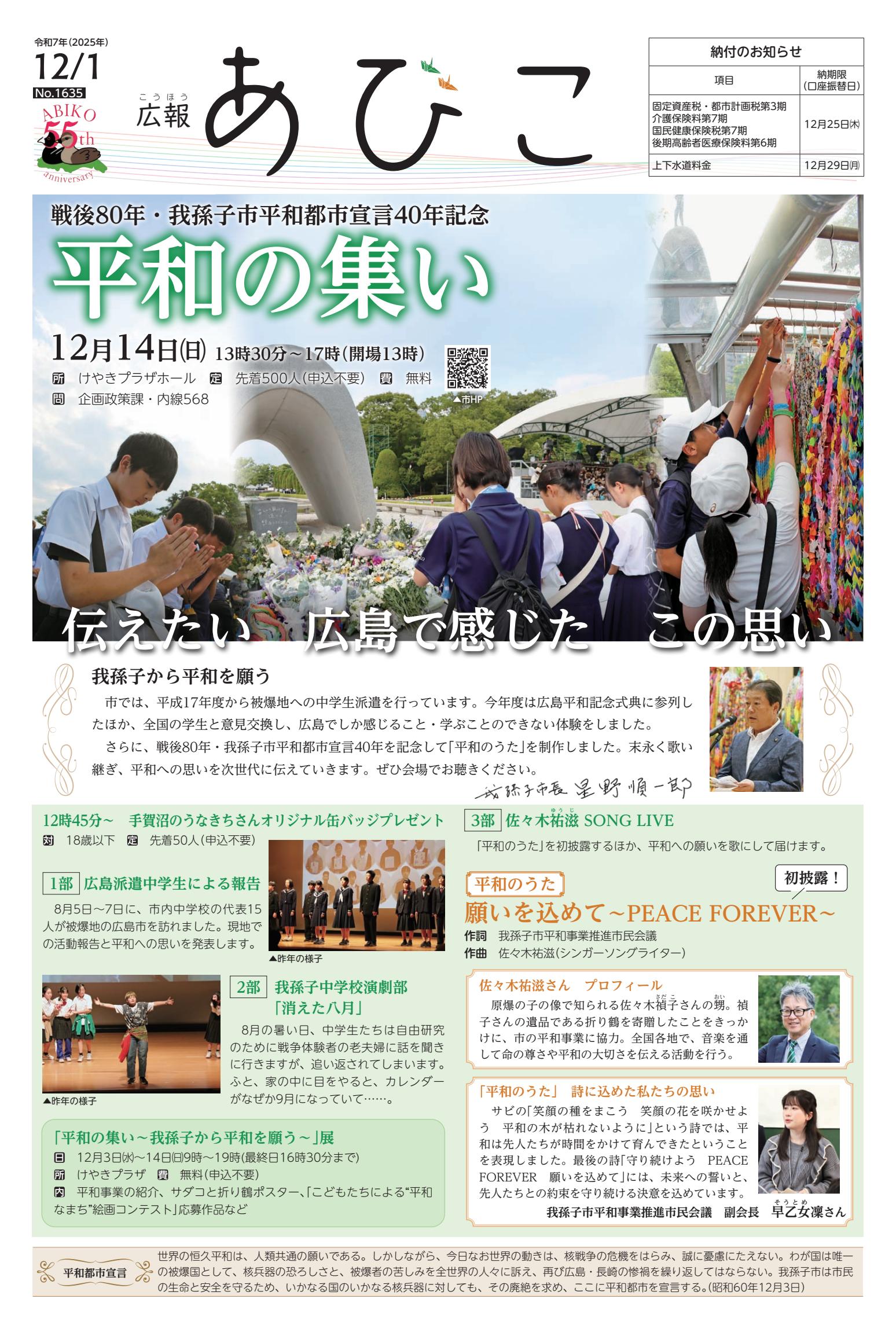 令和7年12月1日号