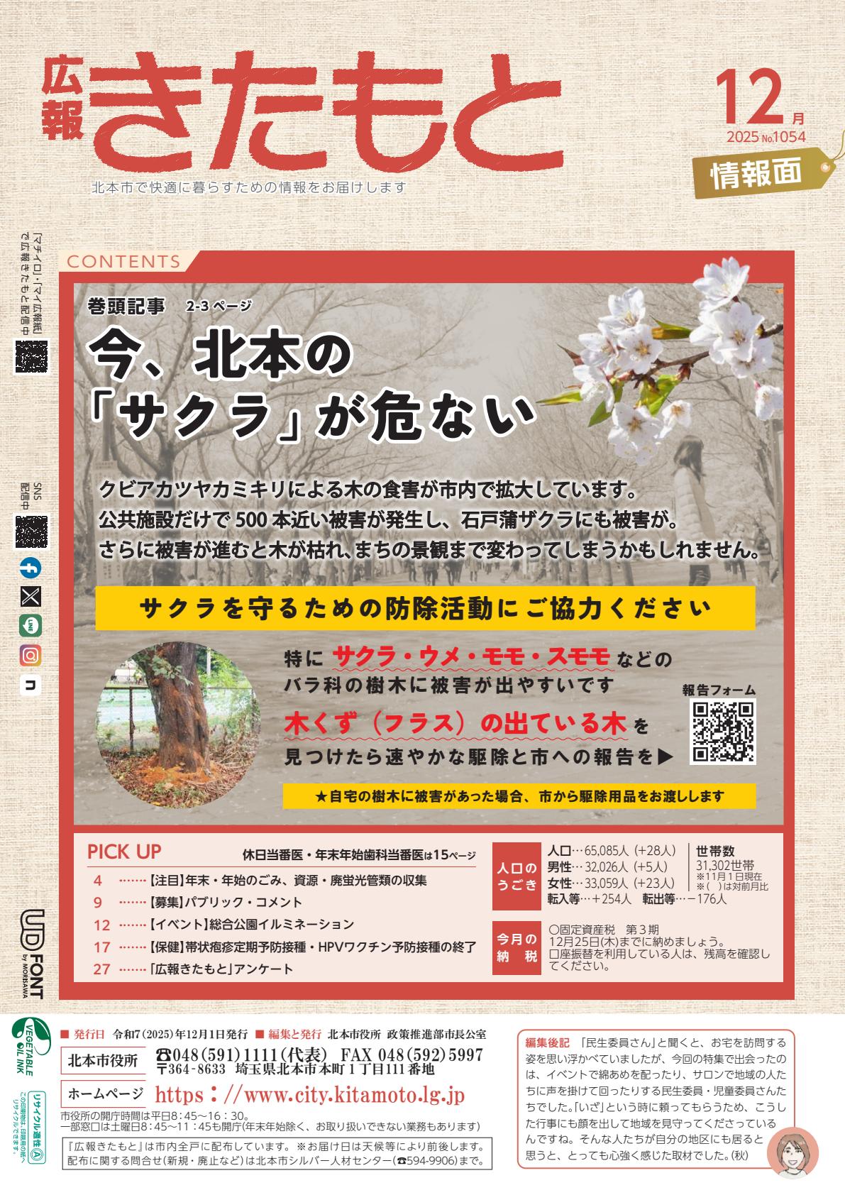 令和7年12月号