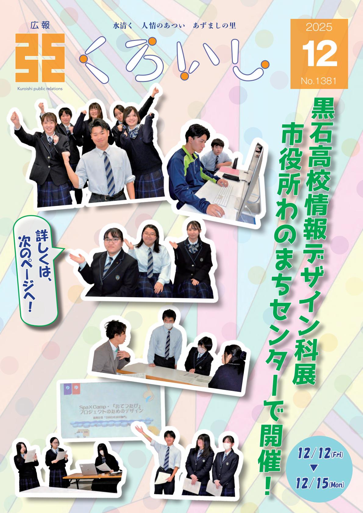 令和７年12月号