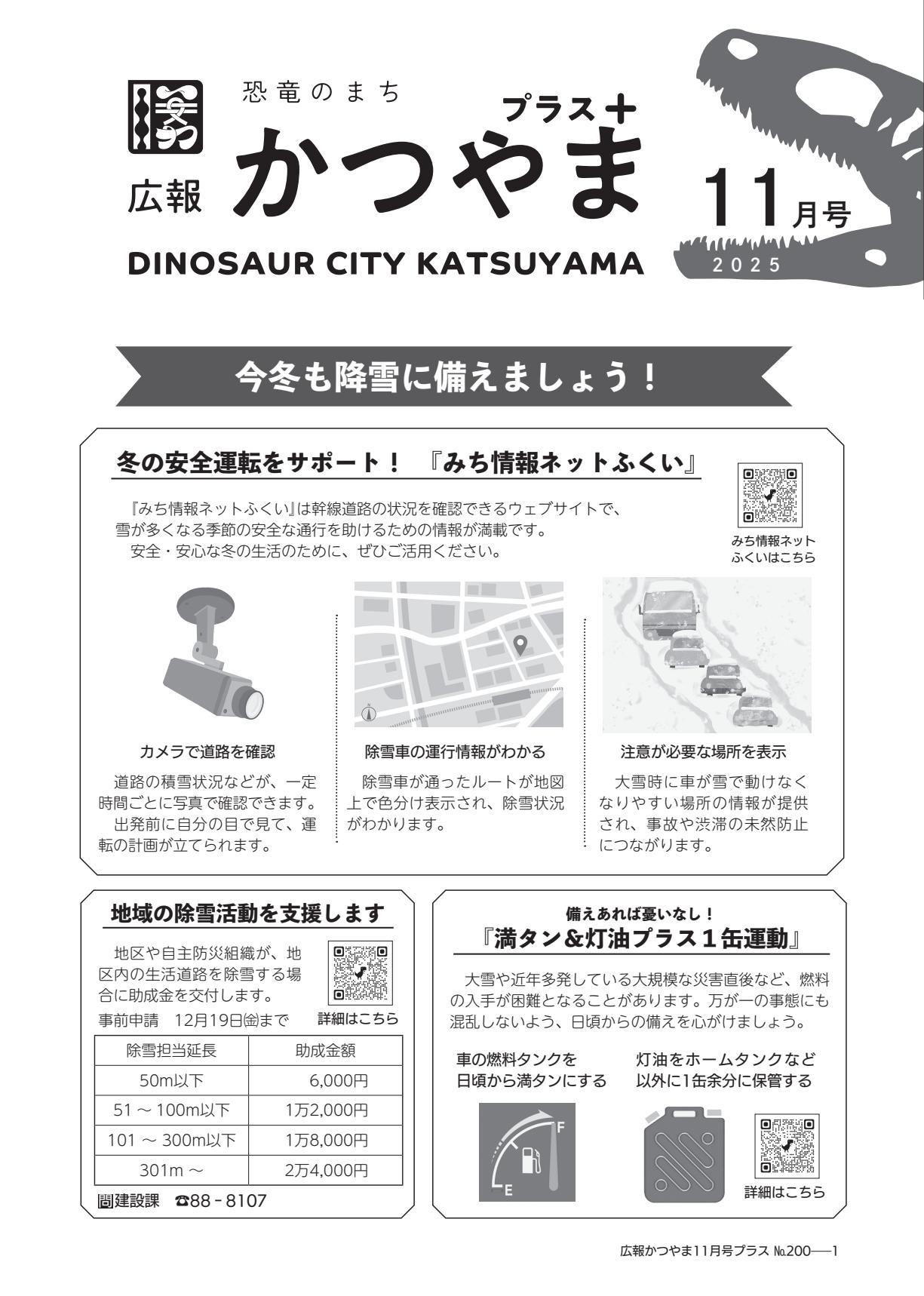 令和7年11月27日号