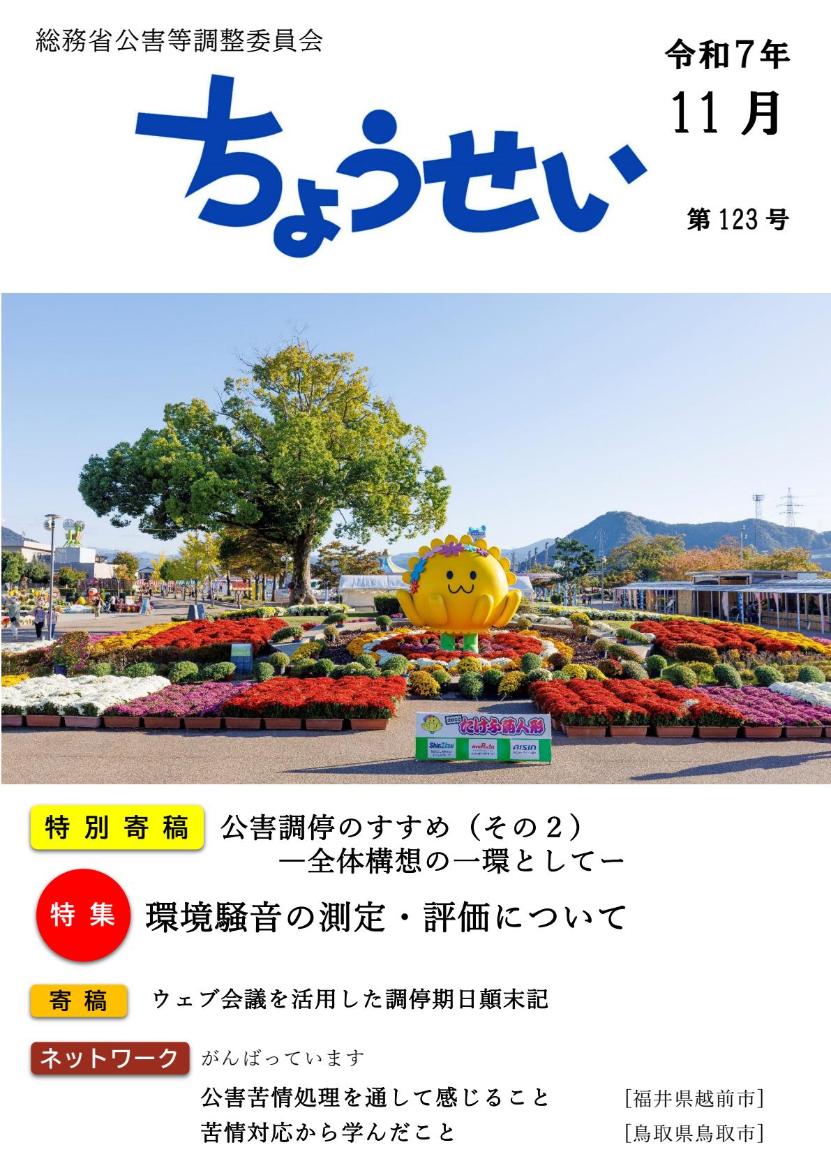 第123号（令和7年11月）