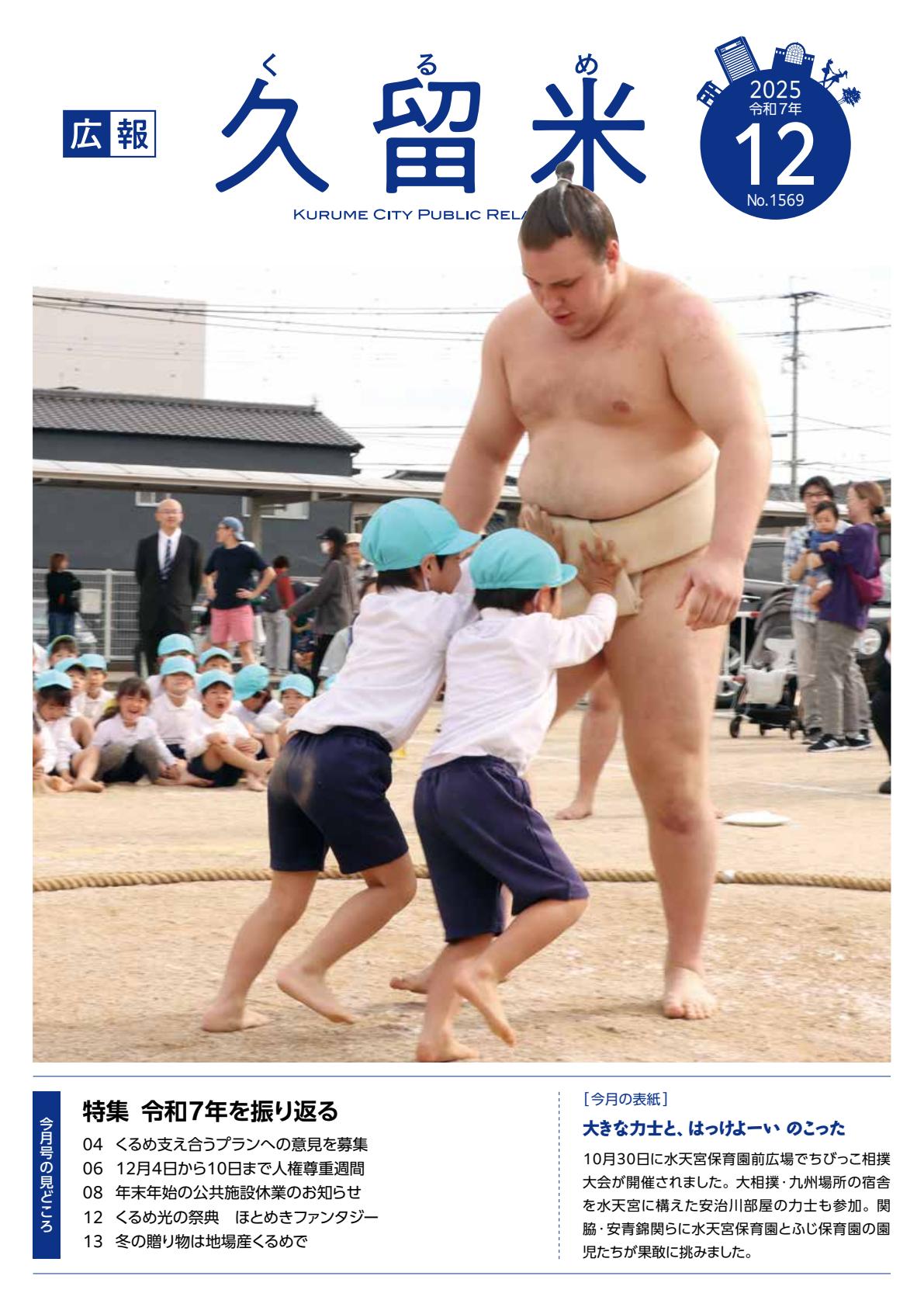 令和7年12月号