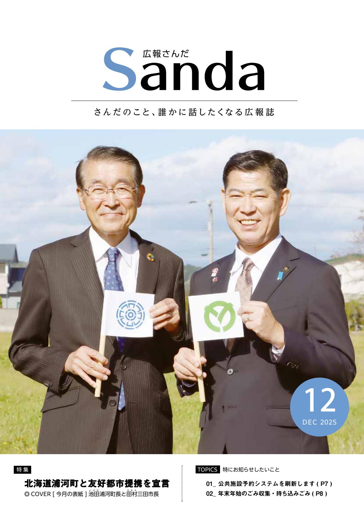 令和7年12月号