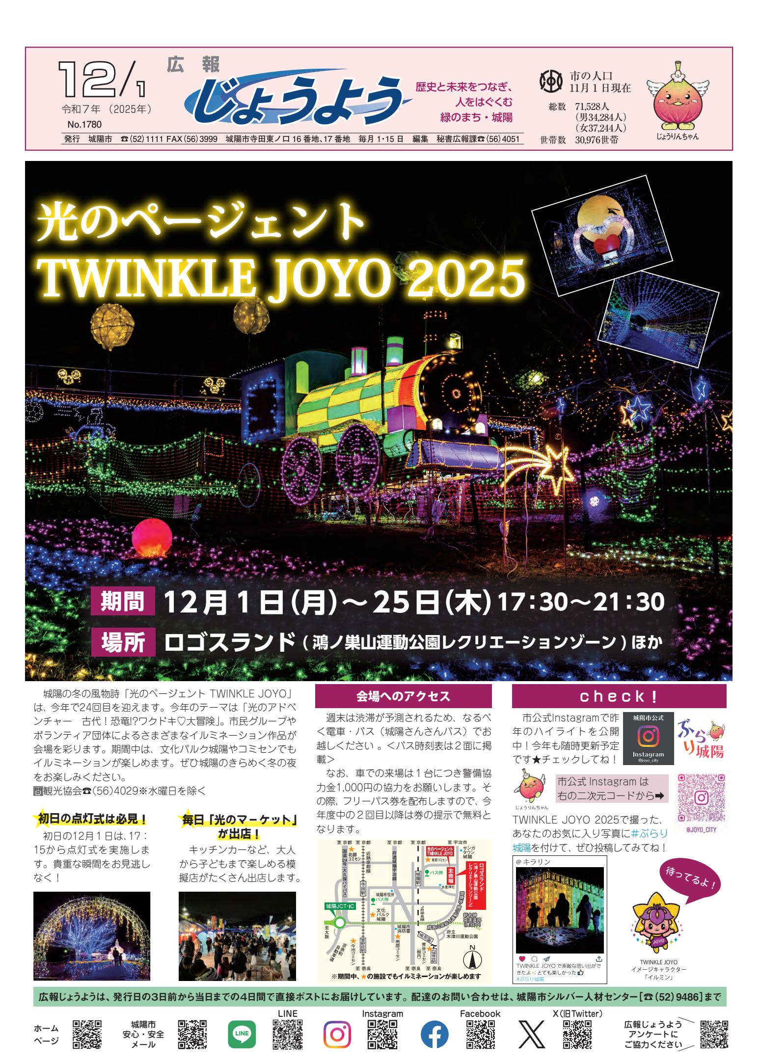 令和7年12月1日号