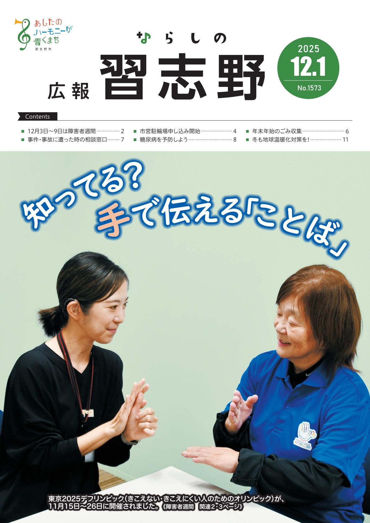 令和7年12月1日号