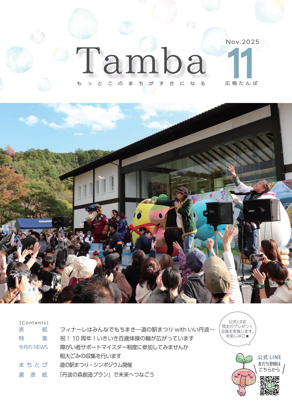 令和7年11月号