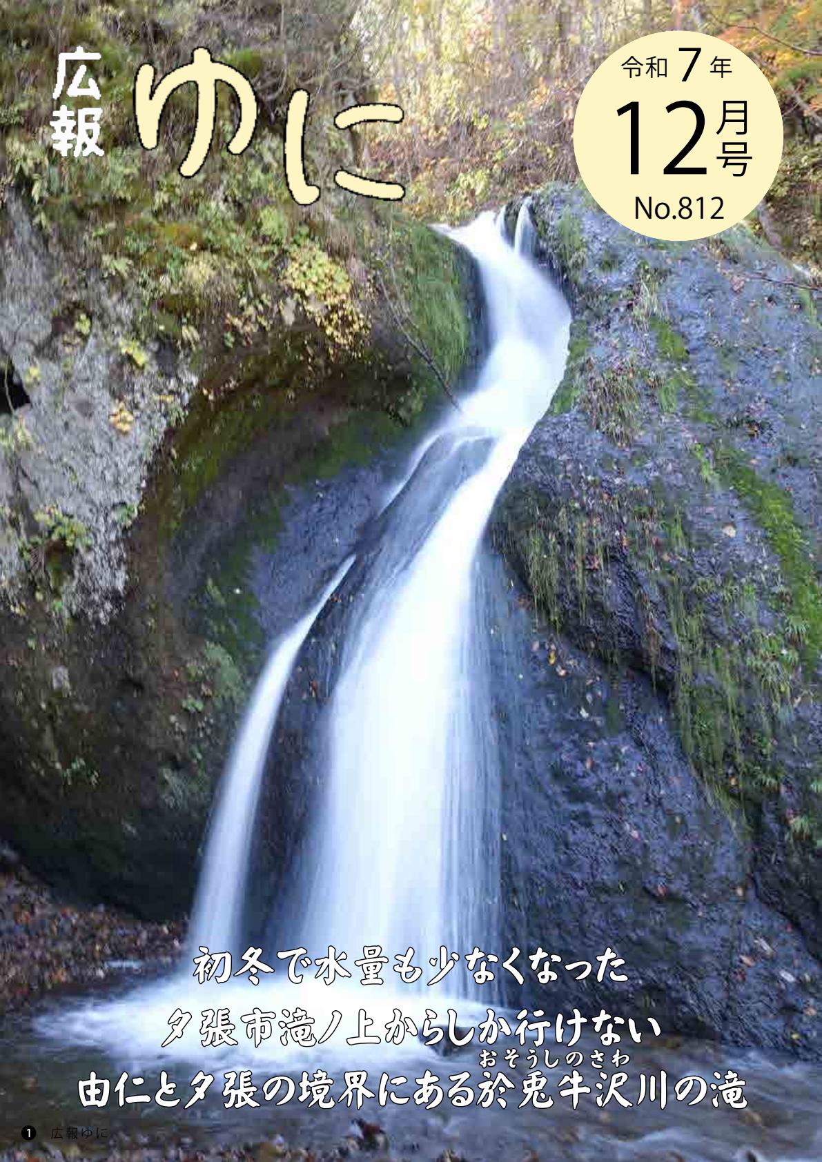 令和７年12月号