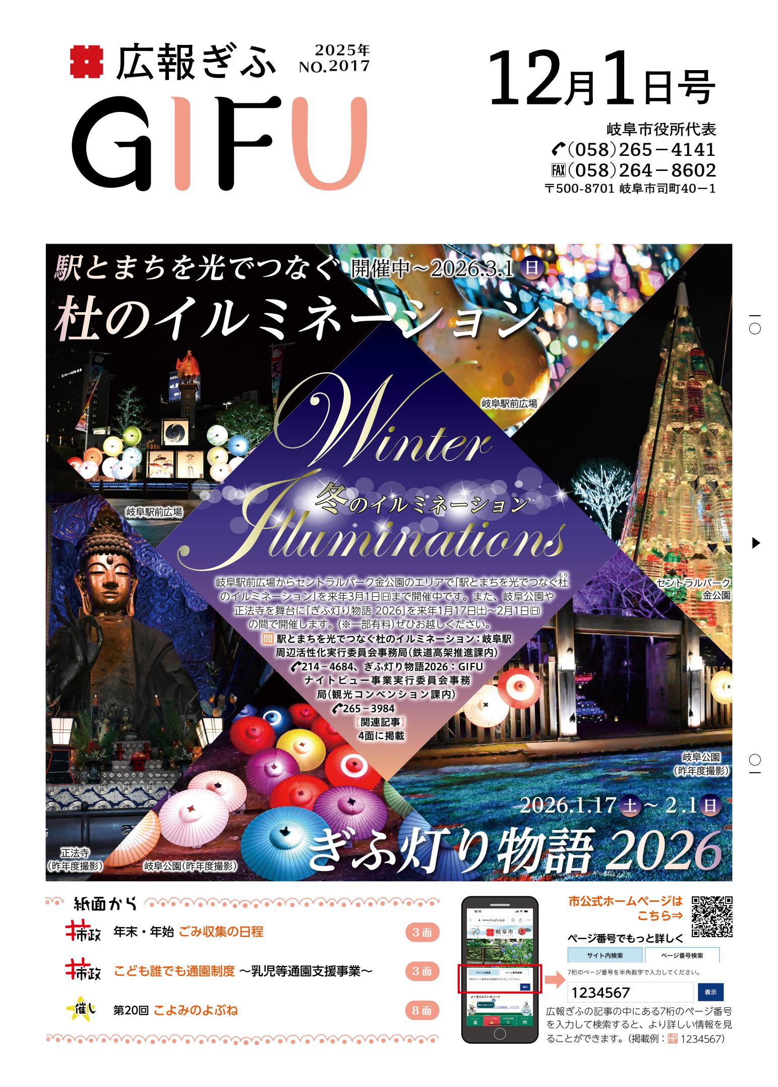 令和7年12月1日号