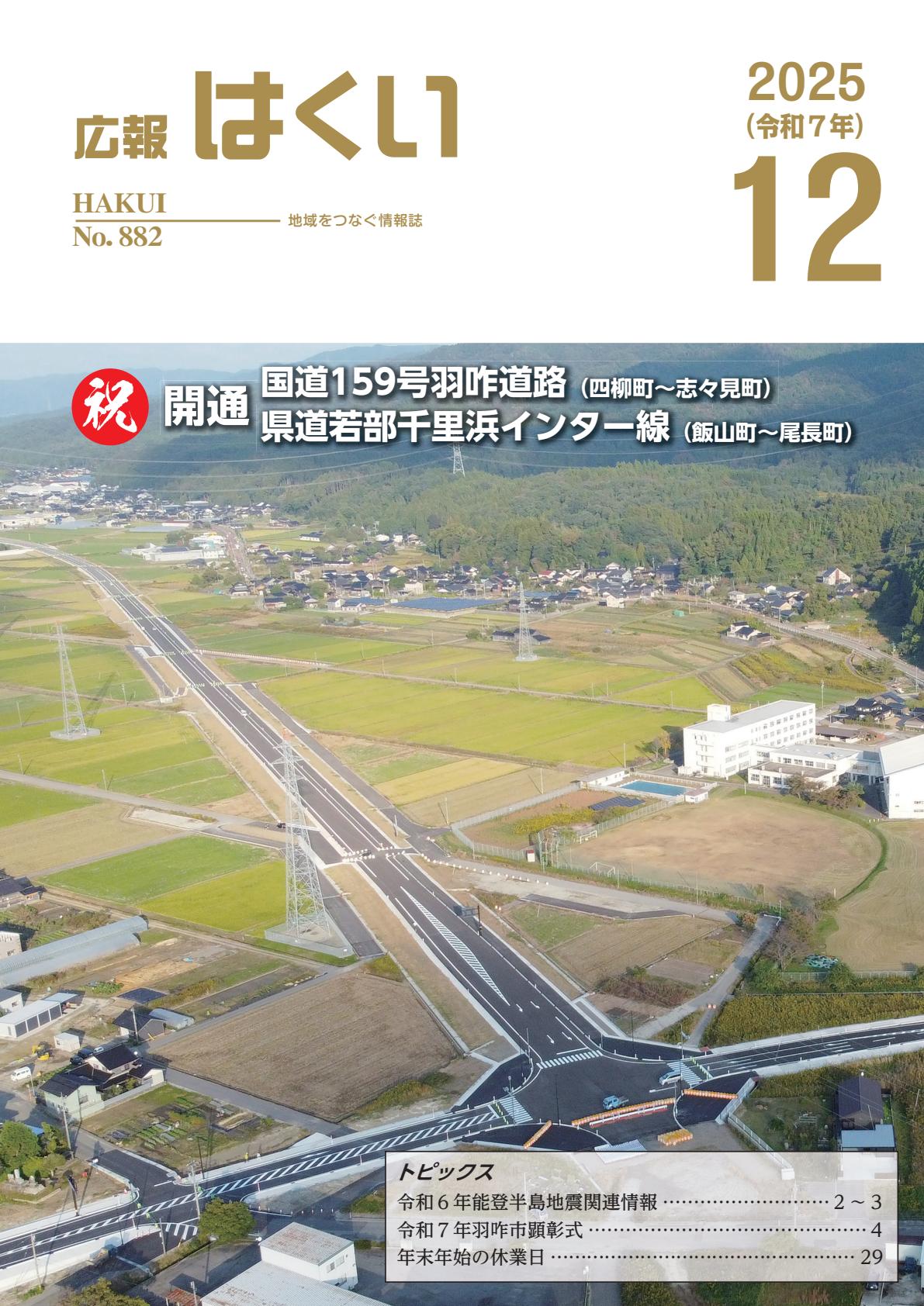 令和7年12月号