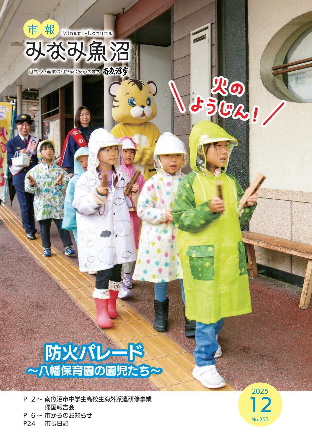 令和7年12月号