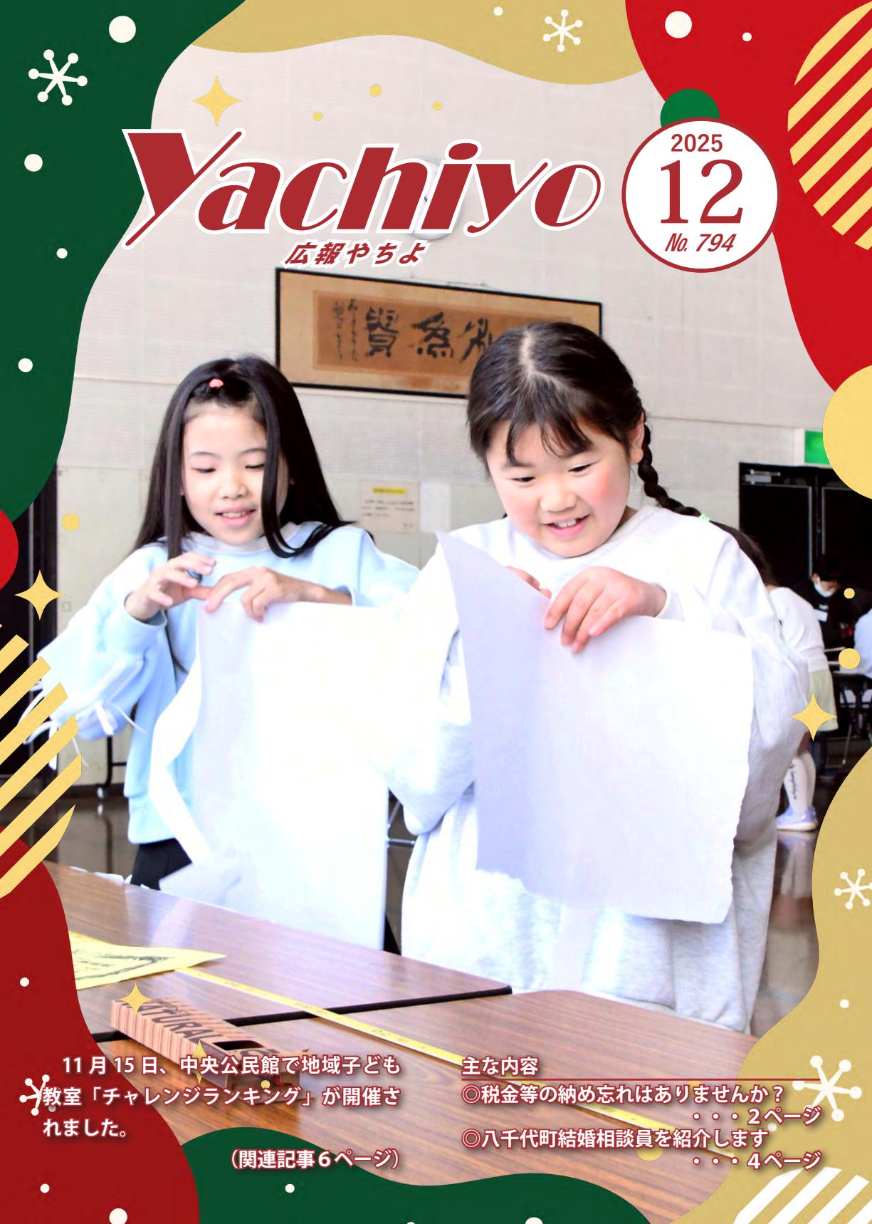 令和7年12月号
