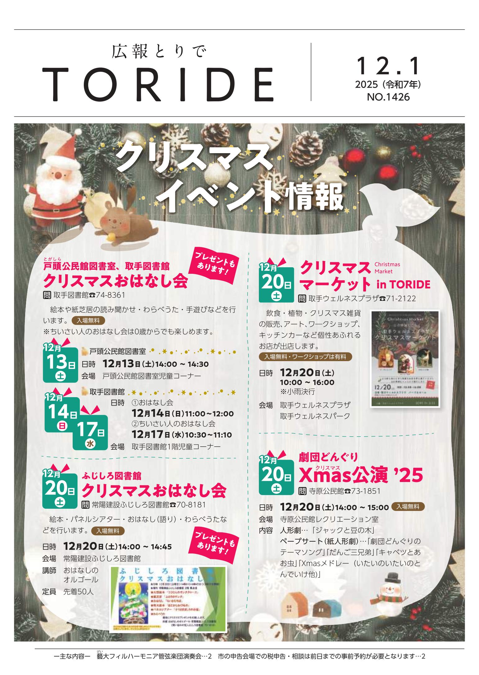 令和7年12月1日号