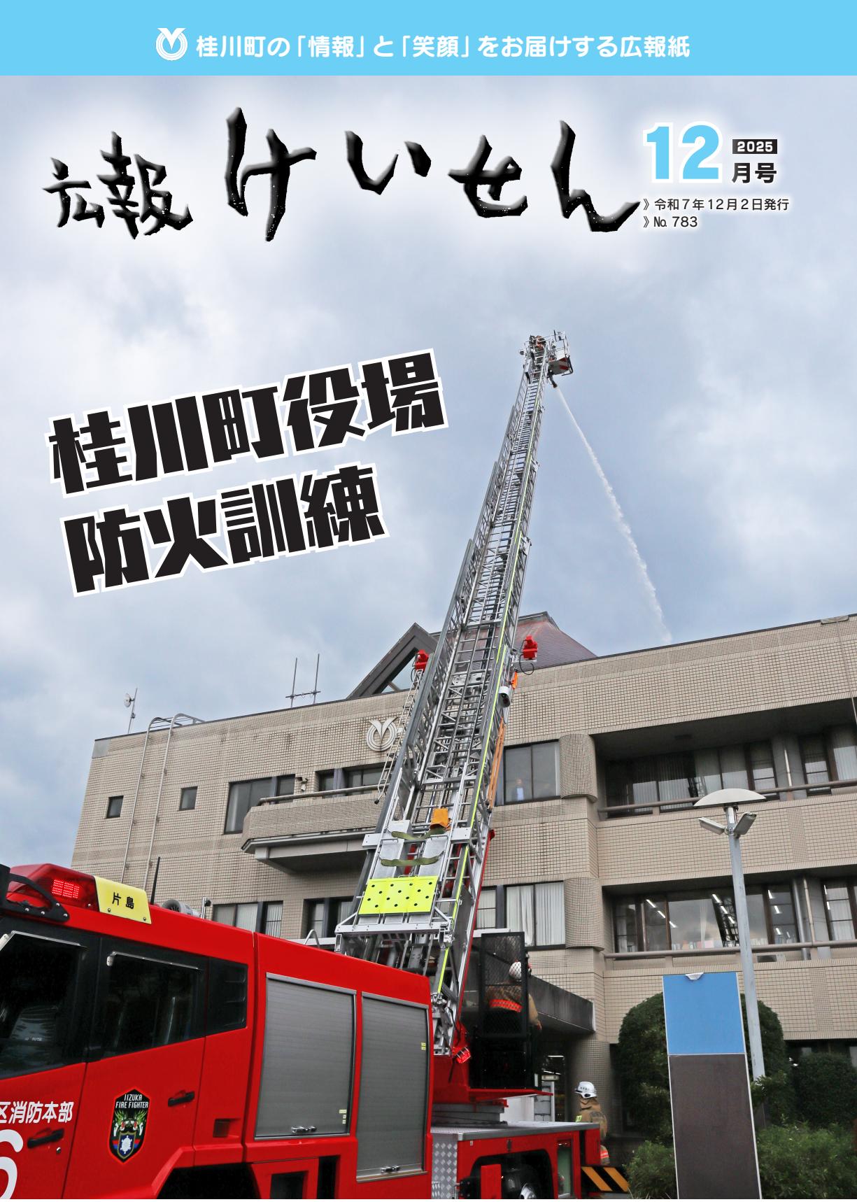 令和7年12月号