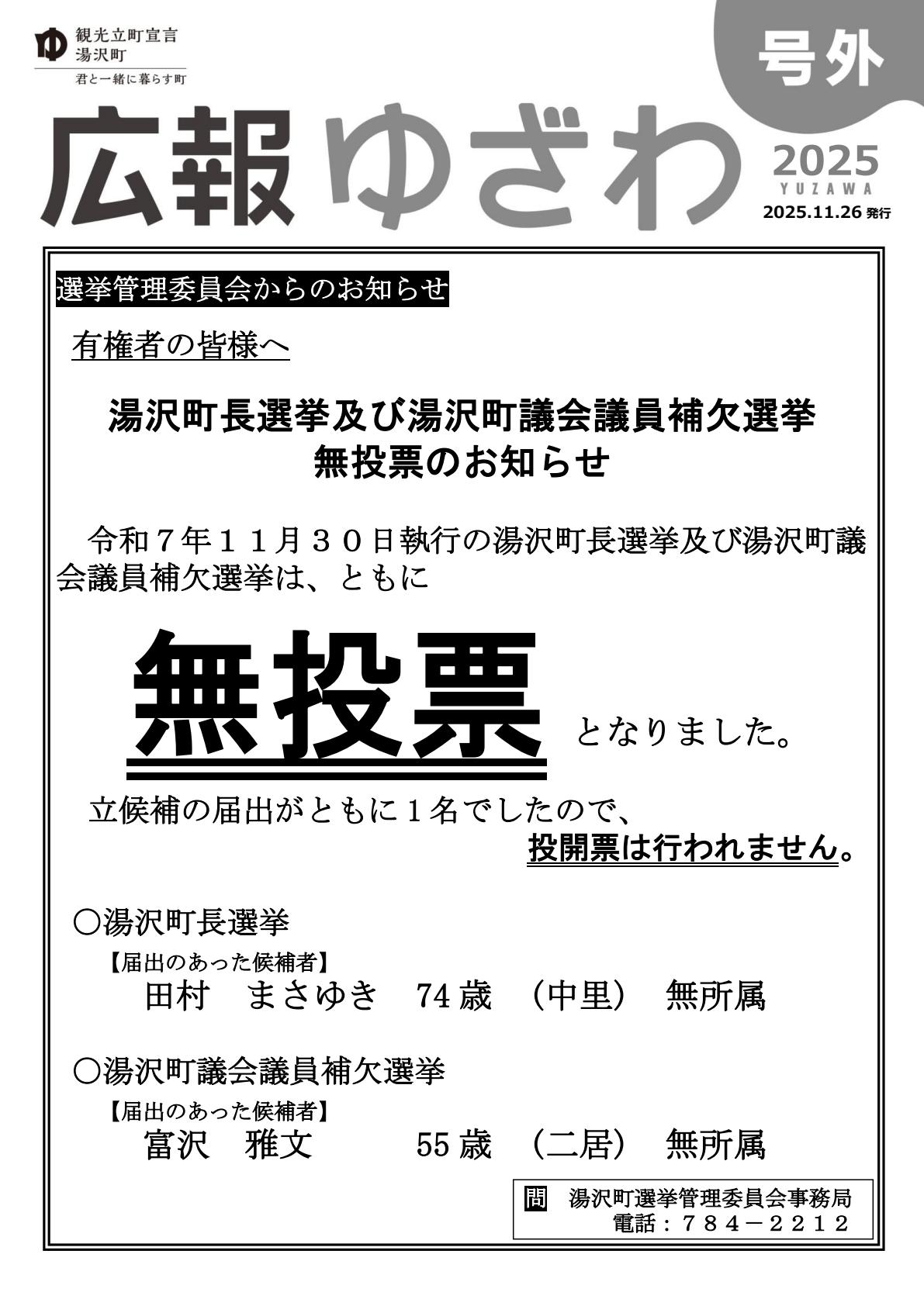 2025年11月26日発行号外