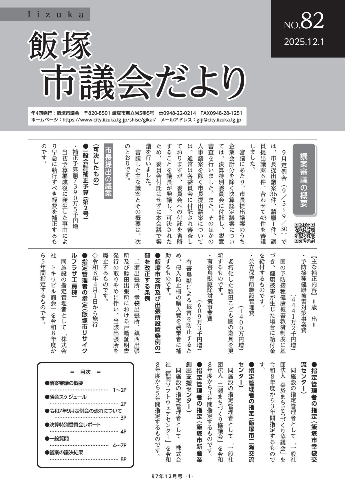 第82号