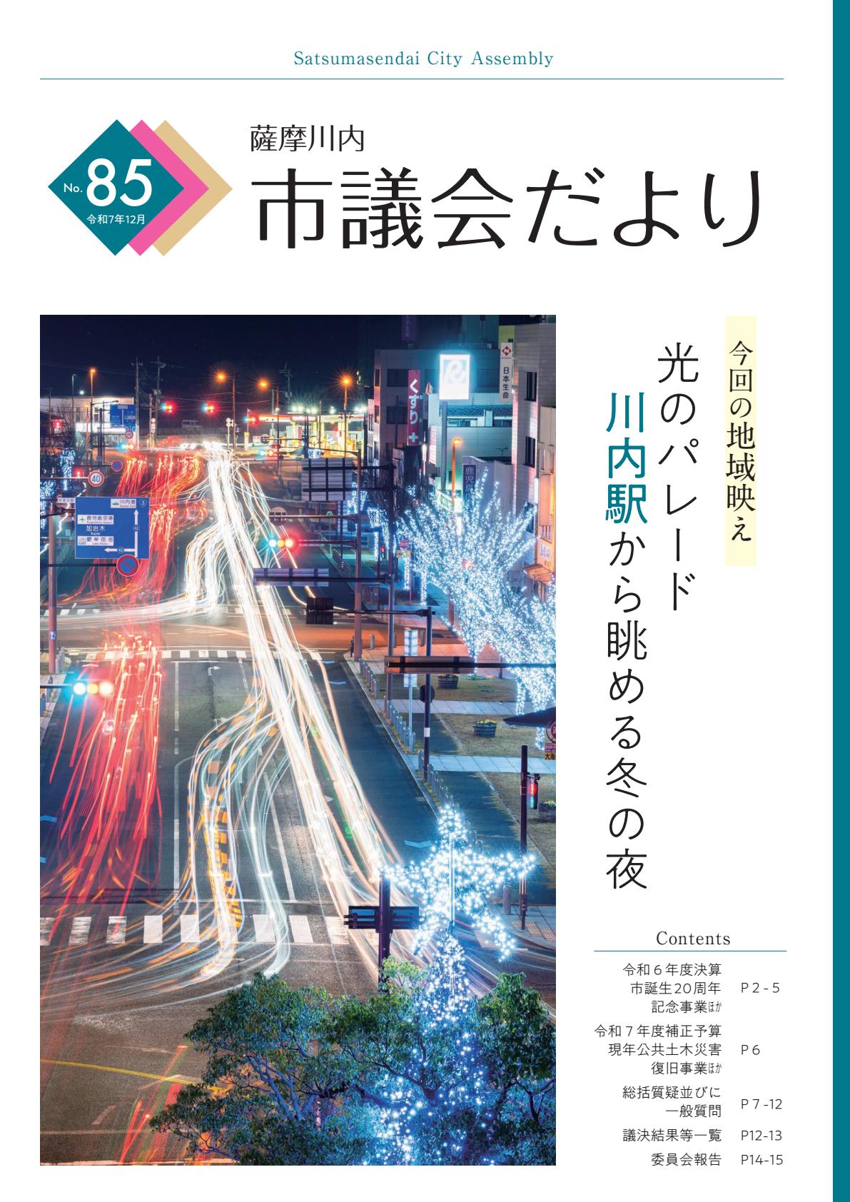 令和7年12月発行号