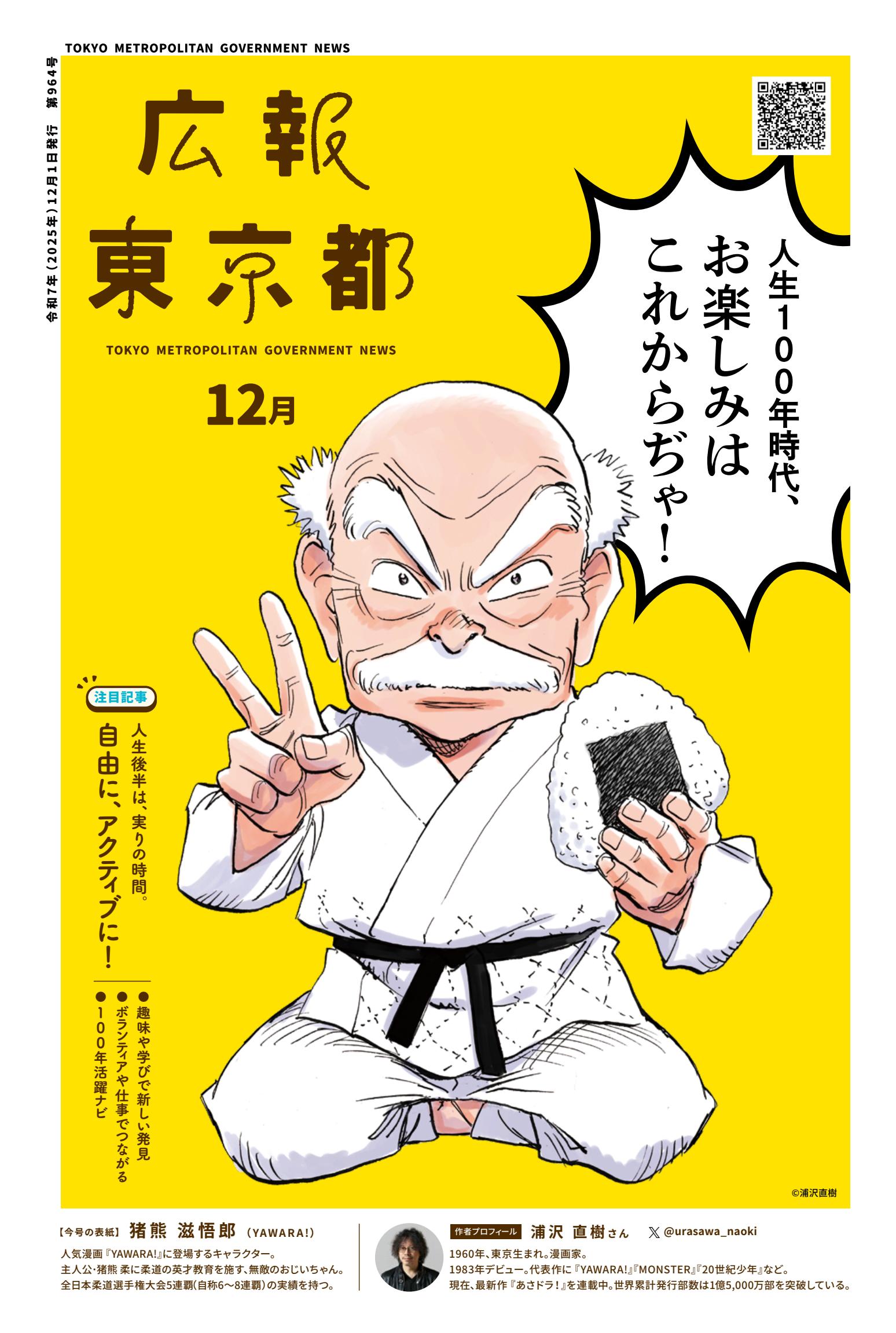 令和7年12月号