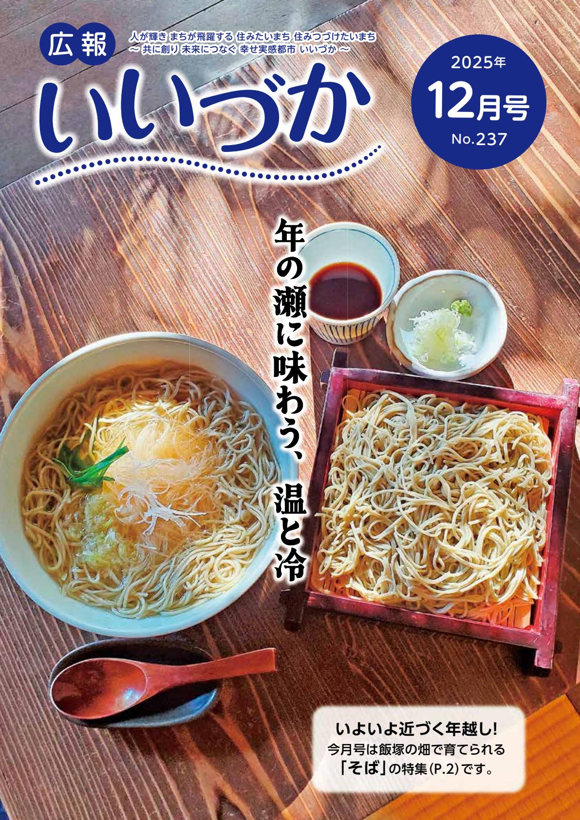 令和7年12月号