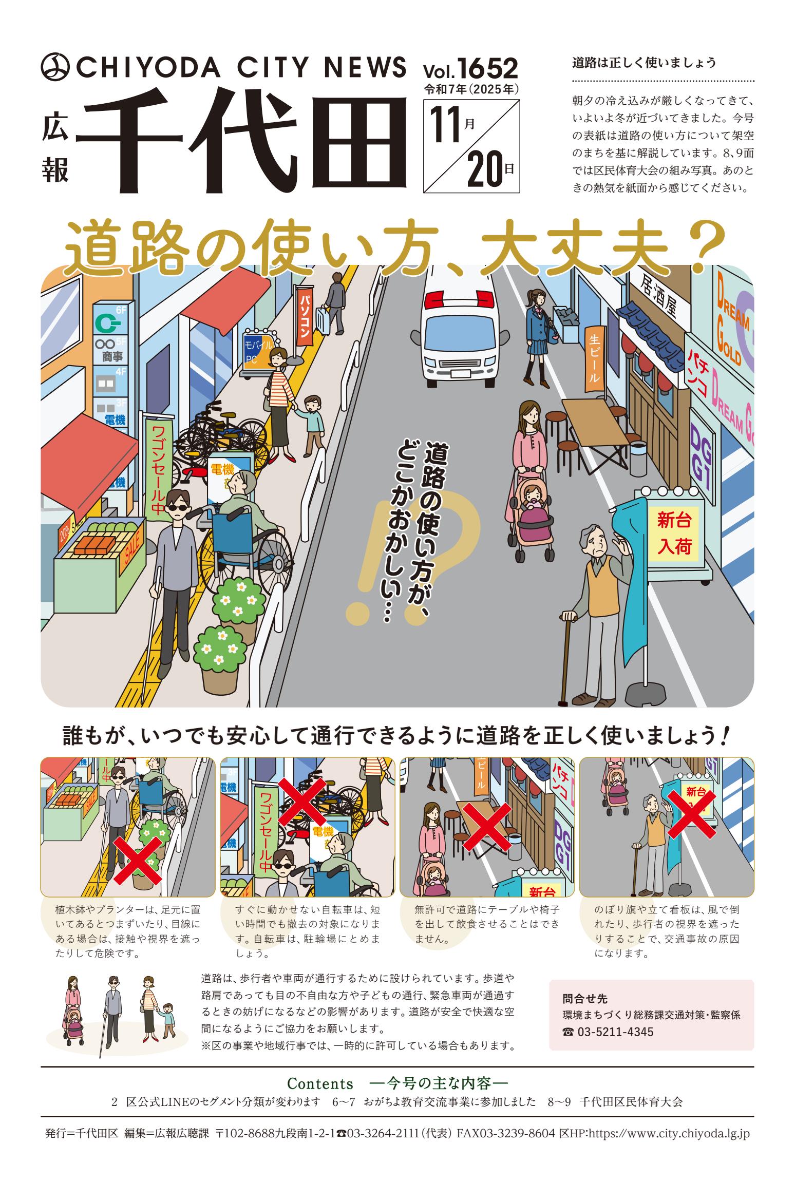 令和7年11月20日号