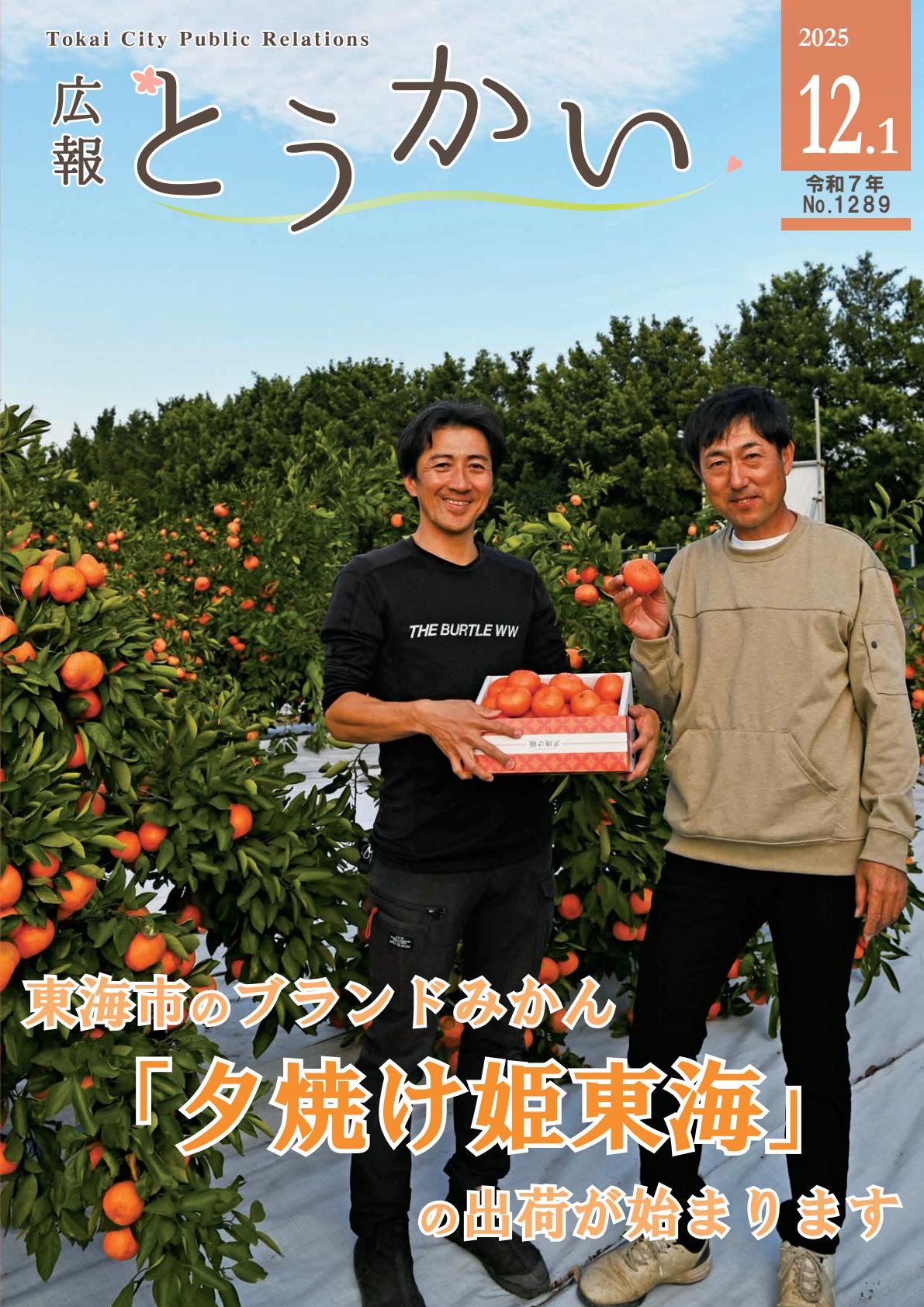 令和7年12月1日号