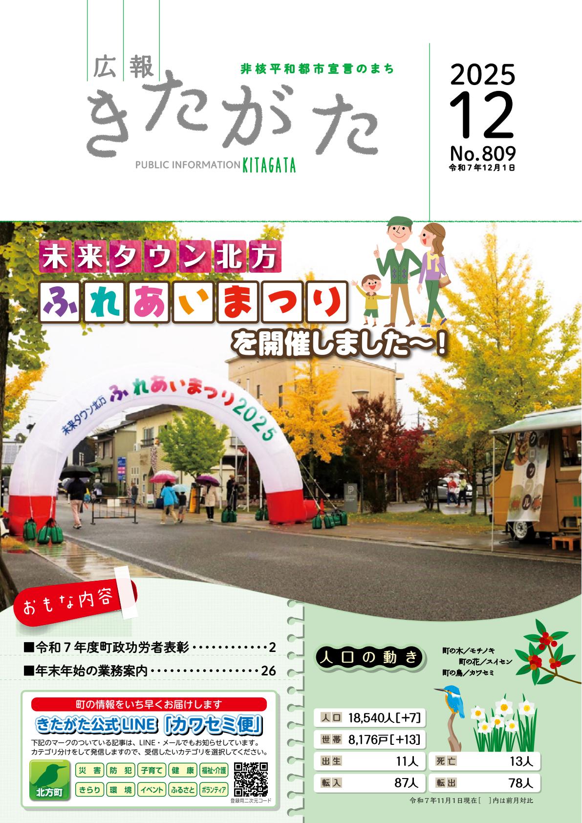 令和7年12月号