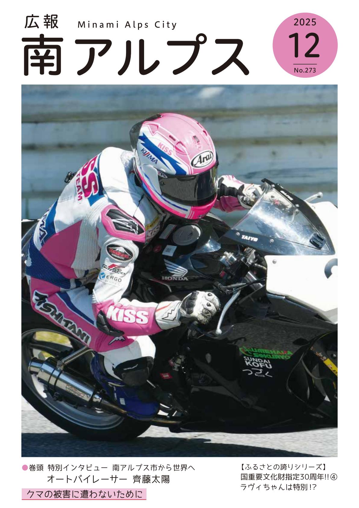 令和７年１２月号