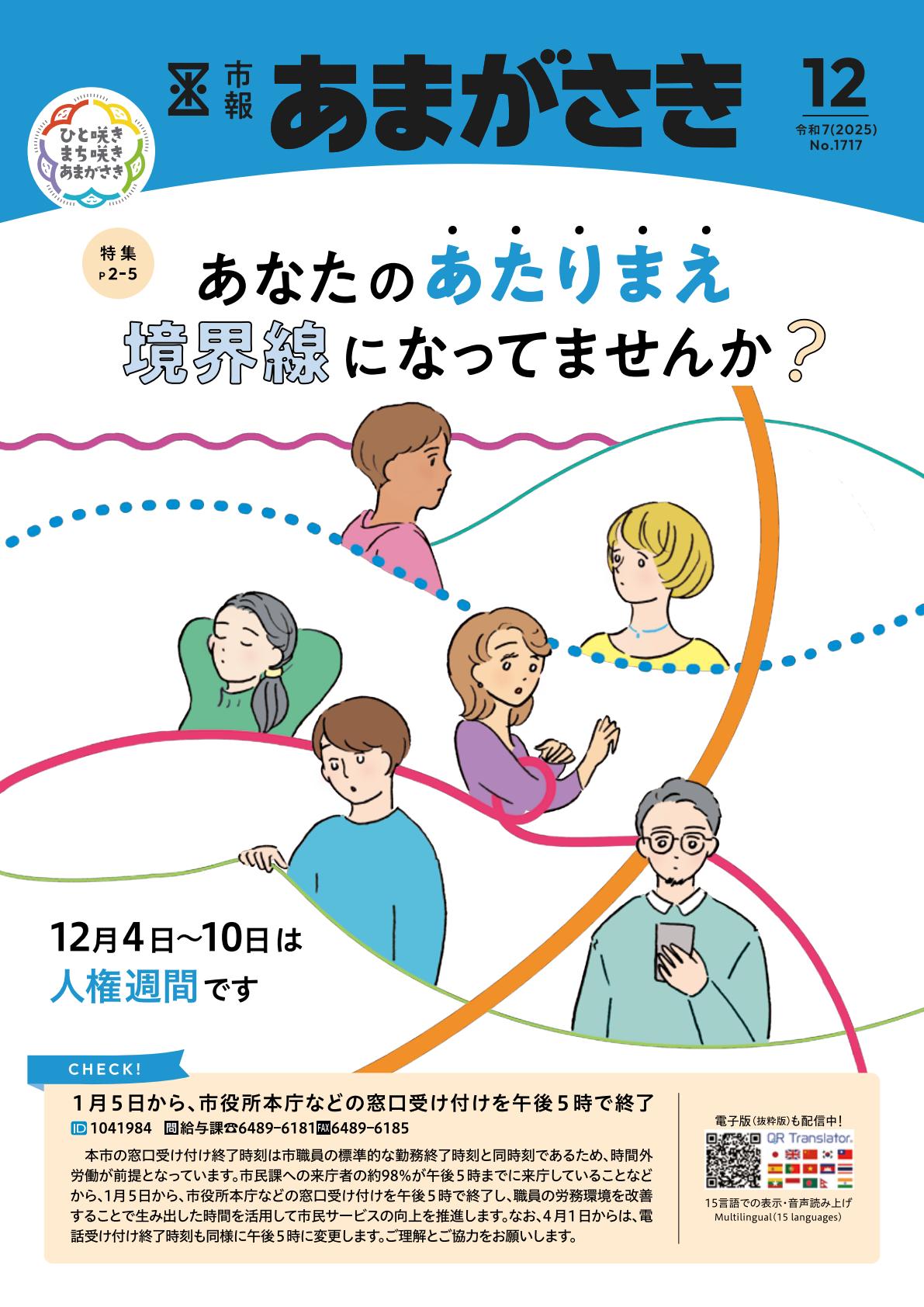 令和7年12月号