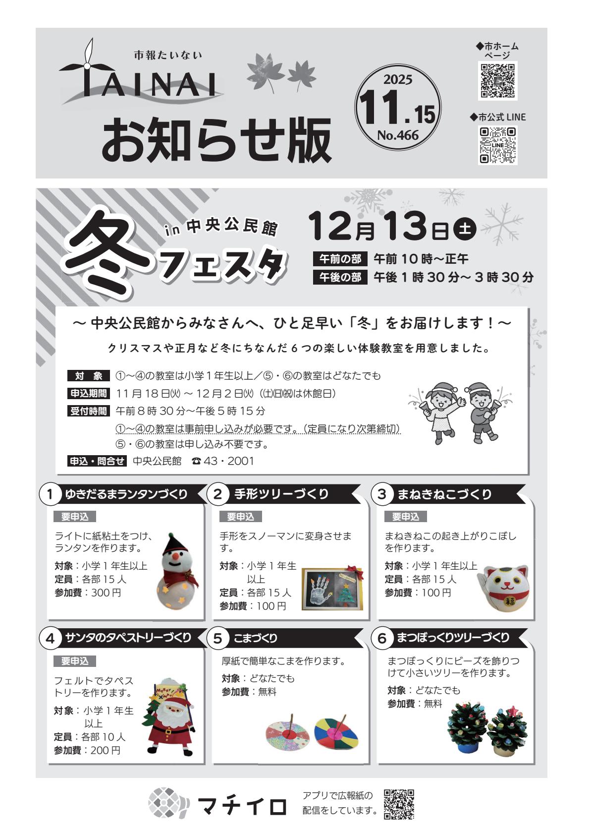 令和７年11月15日号